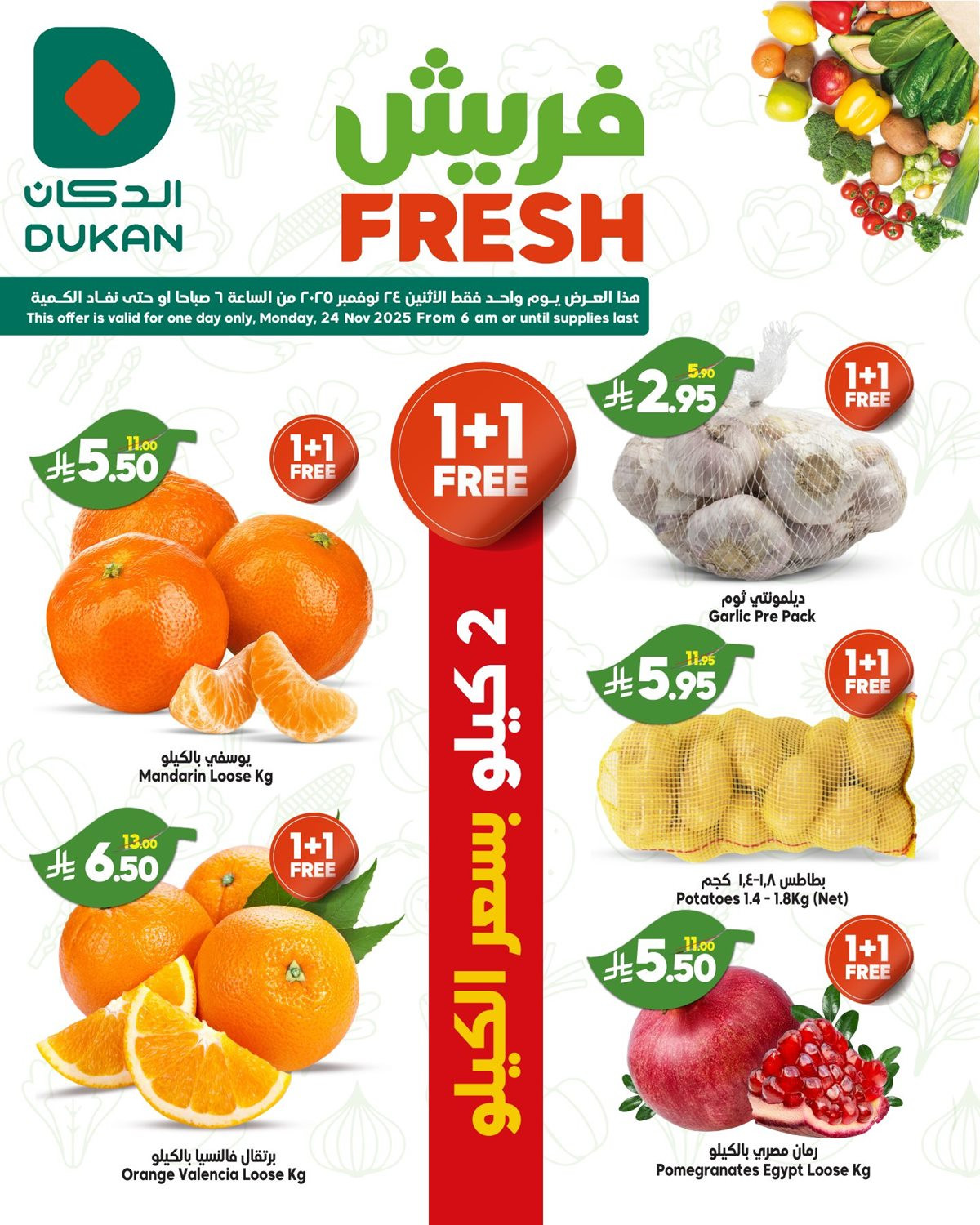 imgfdec43f362386b1ee7f2302a78f08803 - عروض الدكان الطازج ليوم الاثنين 24 نوفمبر 2025