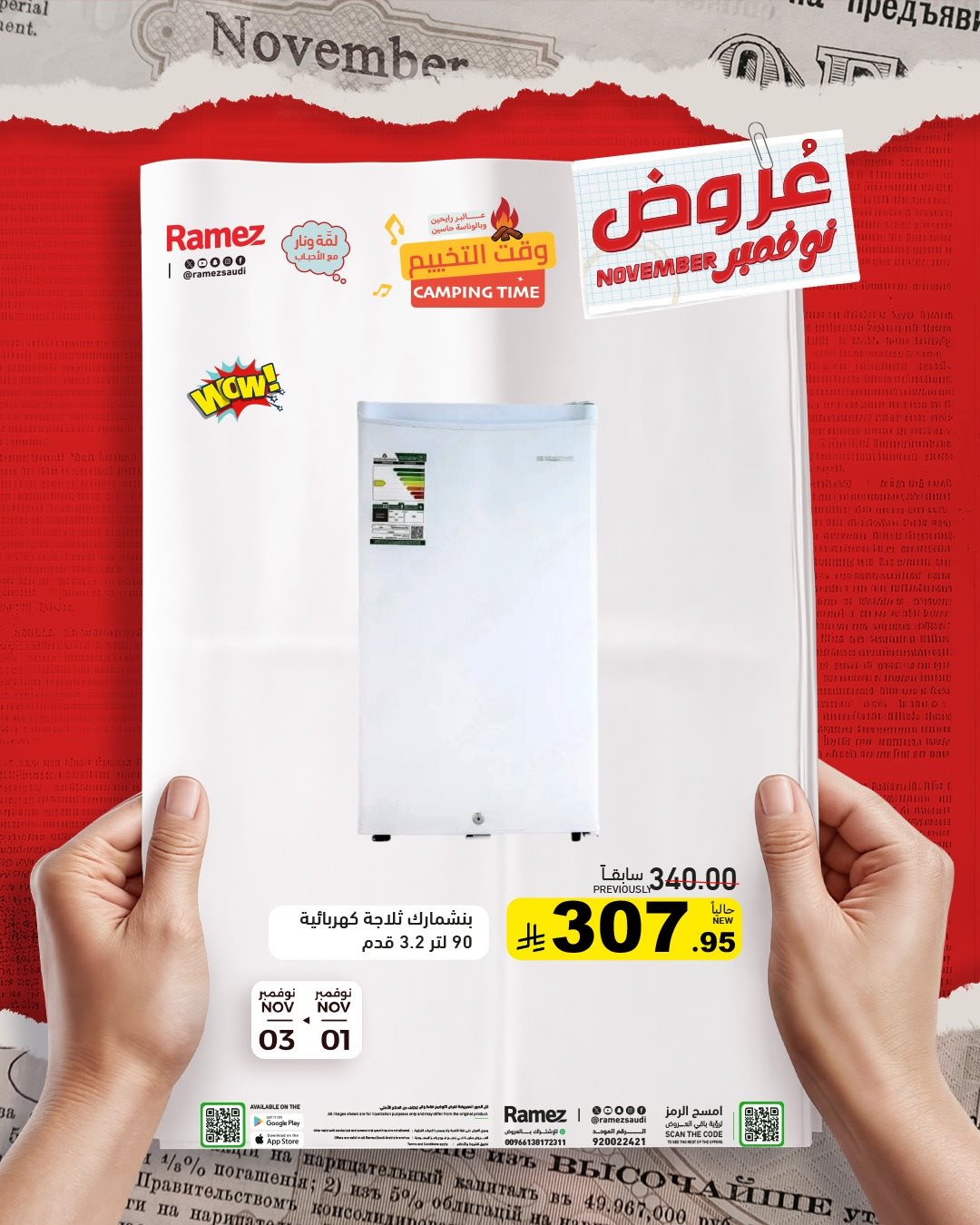 imgfe2caebda5a5cff9552753db4c9f3c20 - عروض اسواق رامز السعودية السبت 1-11-2025 لمدة 3 ايام