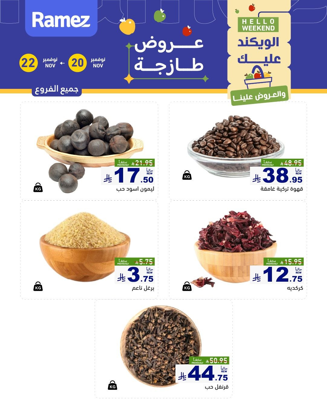 imgfe92ec384f48f9d7f84a7947c64d94d9 - عروض اسواق رامز السعودية الطازج لجميع الفروع الخميس 20/11/2025 لمدة 3 ايام