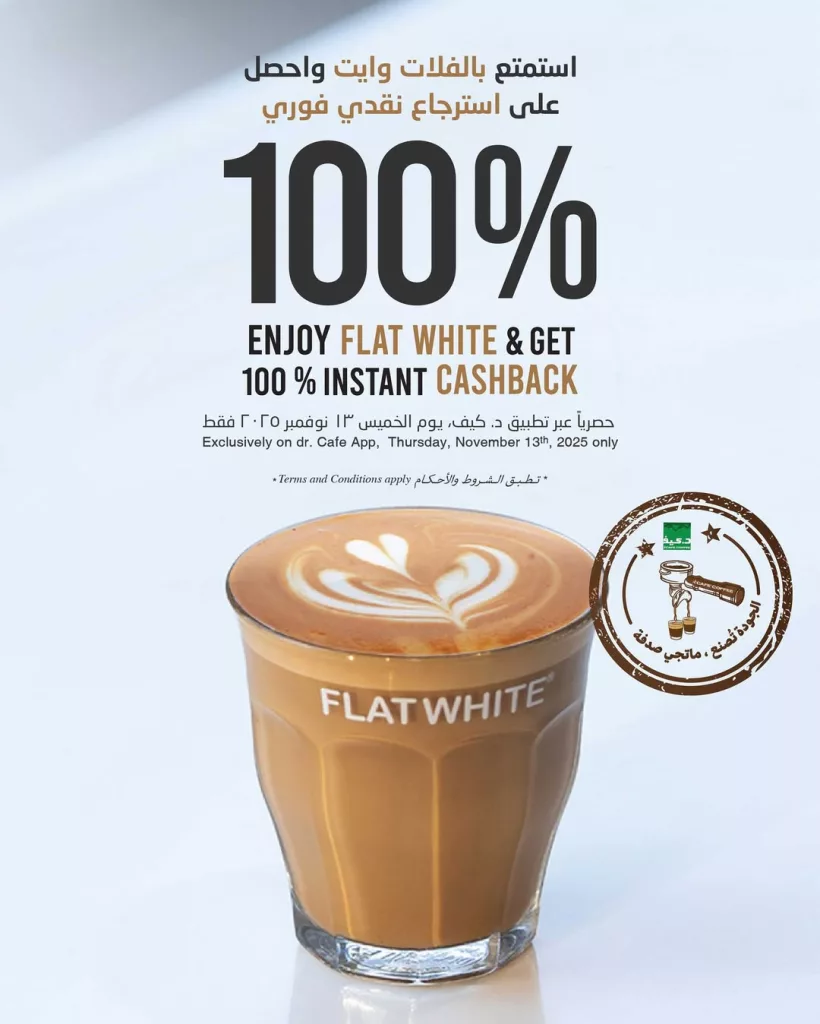 instagram 20251112T181140 - عروض د.كيف كافيه كاش باك 100% بمناسبة اليوم العالمي للجودة الخميس 13 نوفمبر 2025