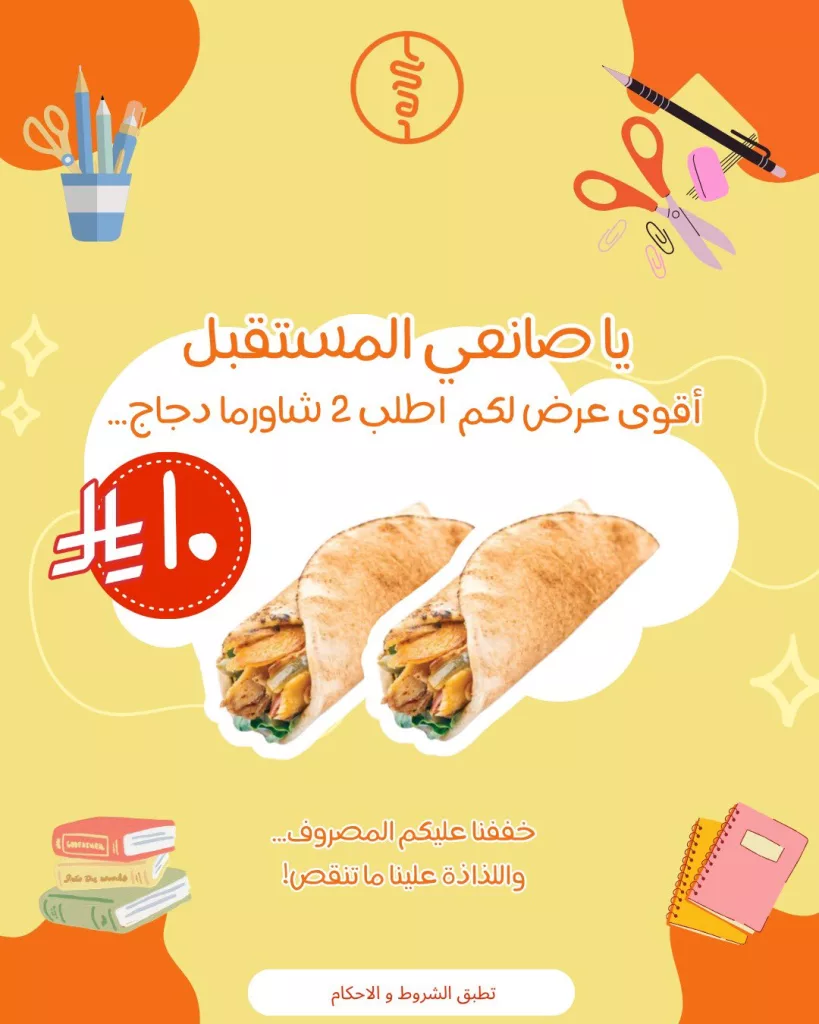 عرض الطلاب من مطعم شاورما اند مور 2 شاورما دجاج بـ 10 ريال فقط 1 shawrmaAndmore 1990379695322570878 01 - عرض الطلاب من مطعم شاورما اند مور 2 شاورما دجاج بـ 10 ريال فقط