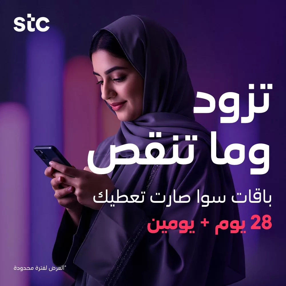 عروض باقات سوا من stc السعودية صلاحية أطول و بيانات أكثر 1 stc ksa 1990409618774745374 01 - عروض باقات سوا من stc السعودية صلاحية أطول و بيانات أكثر