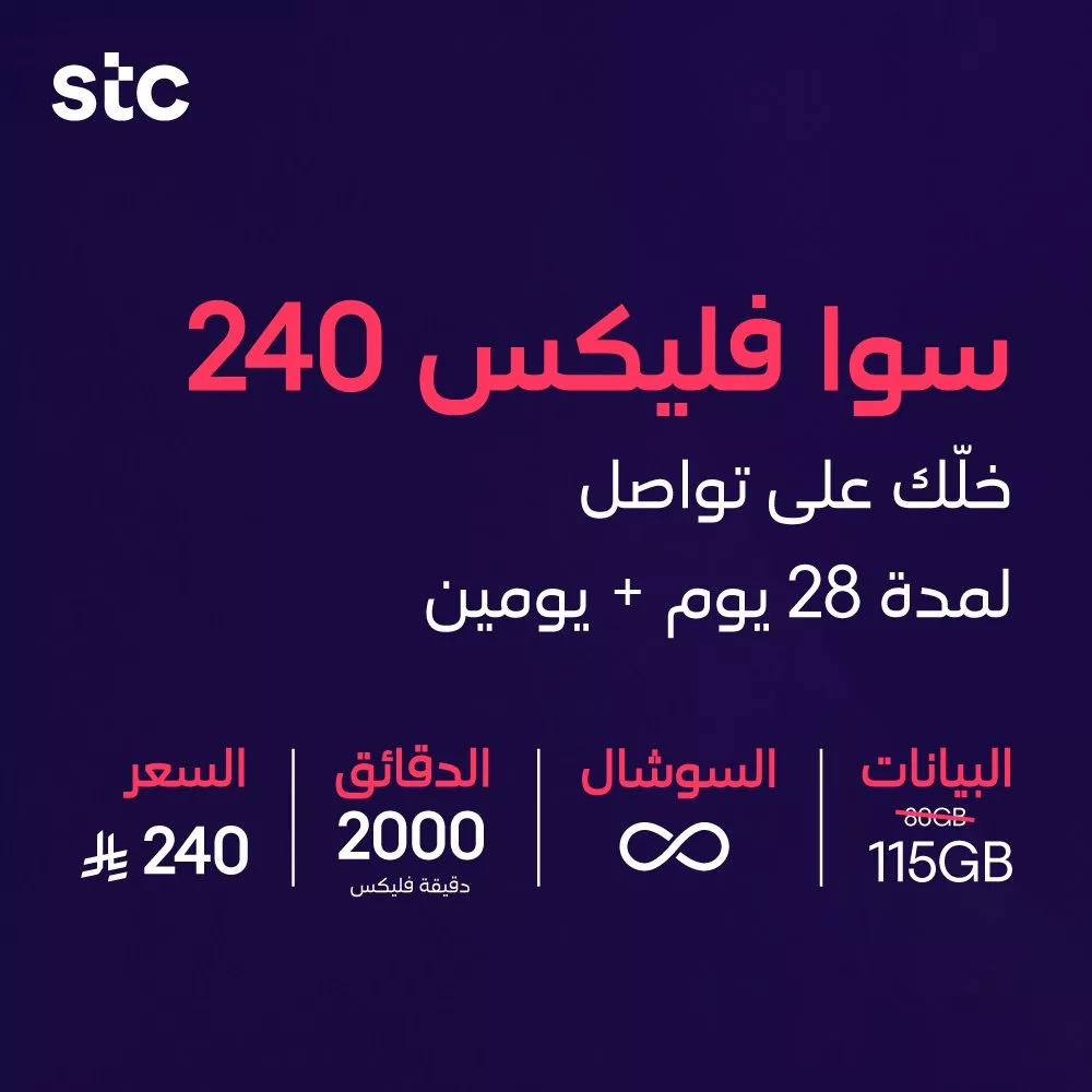 عروض باقات سوا من stc السعودية صلاحية أطول و بيانات أكثر 3 stc ksa 1990409618774745374 03 - عروض باقات سوا من stc السعودية صلاحية أطول و بيانات أكثر