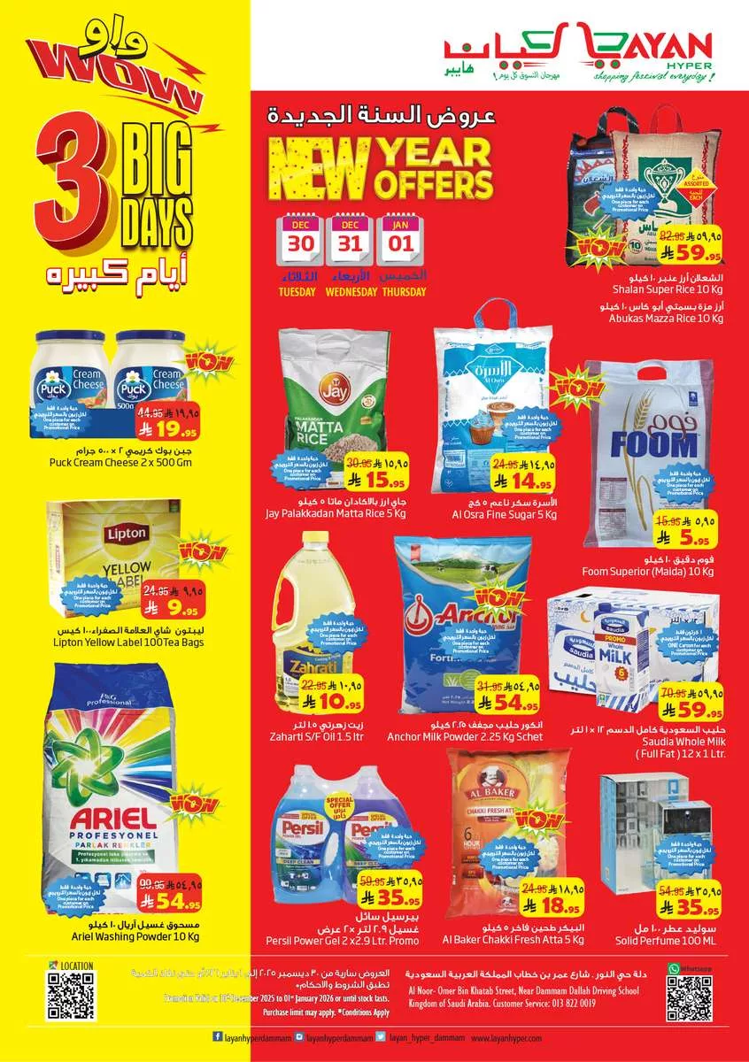 2c82 e0ce 79f0 78b1.jpg - عروض ليان هايبر ماركت للسنة الجديدة الثلاثاء 30 ديسمبر 2025 لمدة 3 ايام