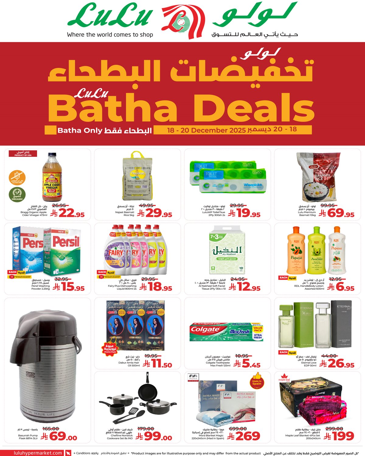 عروض لولو البطحاء بالرياض الخميس 18/12/2025 لمدة 3 ايام 3 403f 5763 2236 2866.jpg - عروض لولو البطحاء بالرياض الخميس 18/12/2025 لمدة 3 ايام