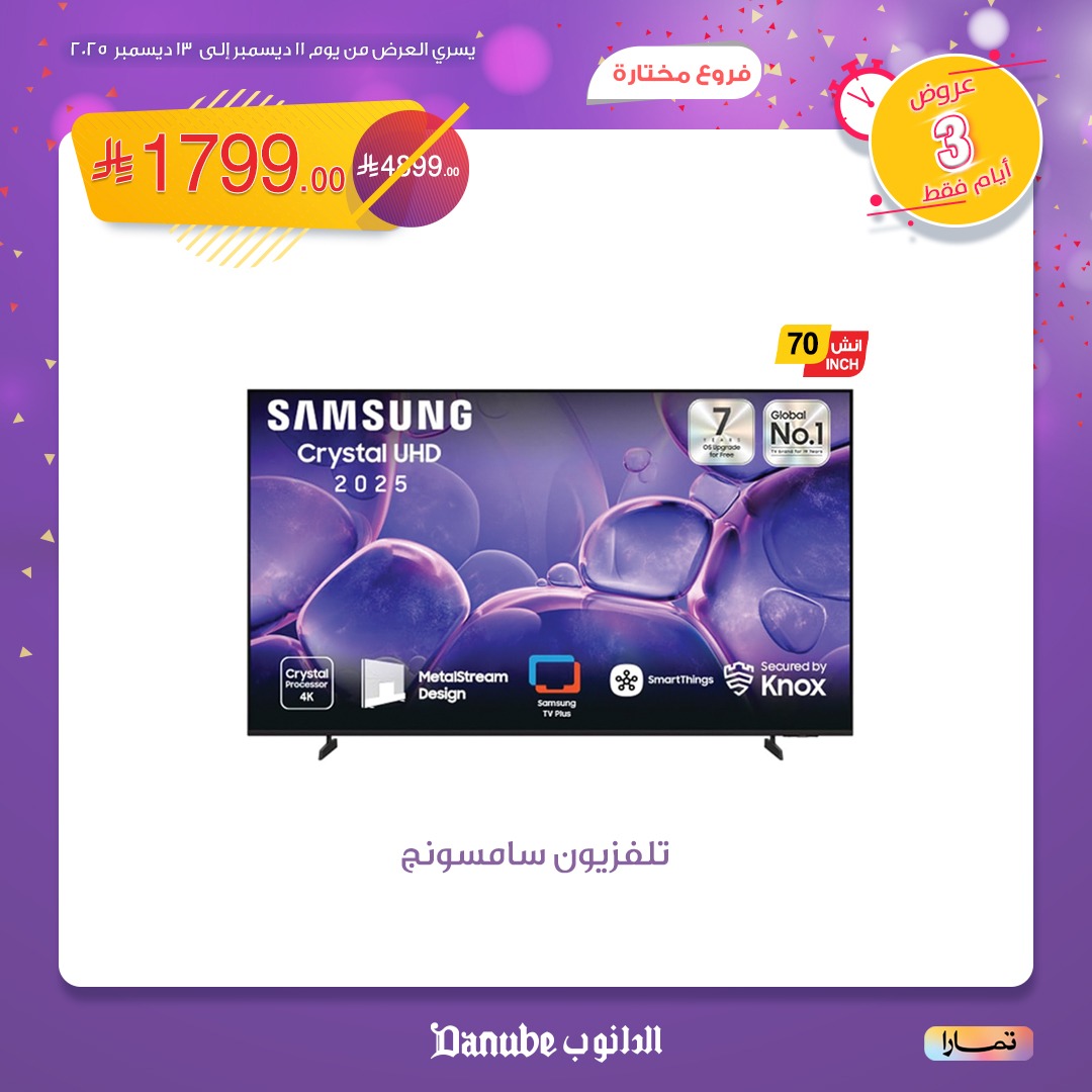 577036460 1268125492016924 3345135307947730794 n - عروض الدانوب علي الاجهزة المنزلية حتي السبت 13 ديسمبر 2025 | فروع مختارة