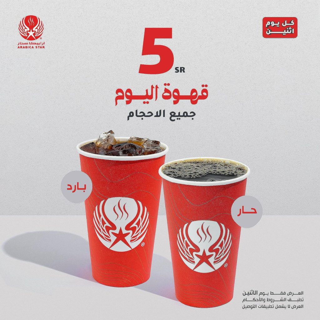583289409 18547085854005327 7834050488164009527 n 1 - عروض ارابيكا ستار الاثنين 22 ديسمبر 2025 - قهوتك اليوم باقل سعر