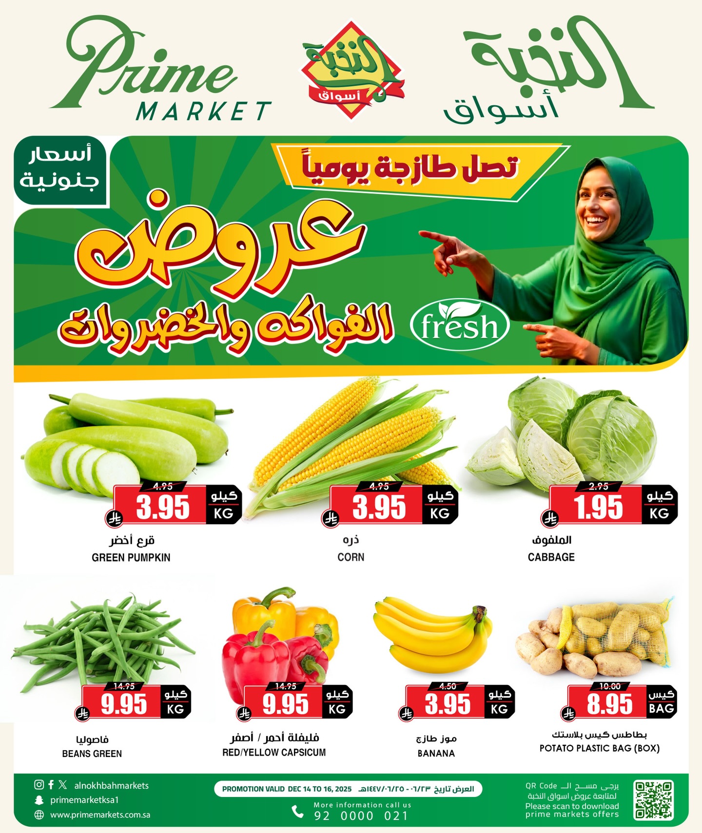 عروض اسواق النخبة الطازج الاحد 14 ديسمبر 2025 لمدة 3 ايام 1 586647137 18435499555100094 939158196521244903 n - عروض اسواق النخبة الطازج الاحد 14 ديسمبر 2025 لمدة 3 ايام