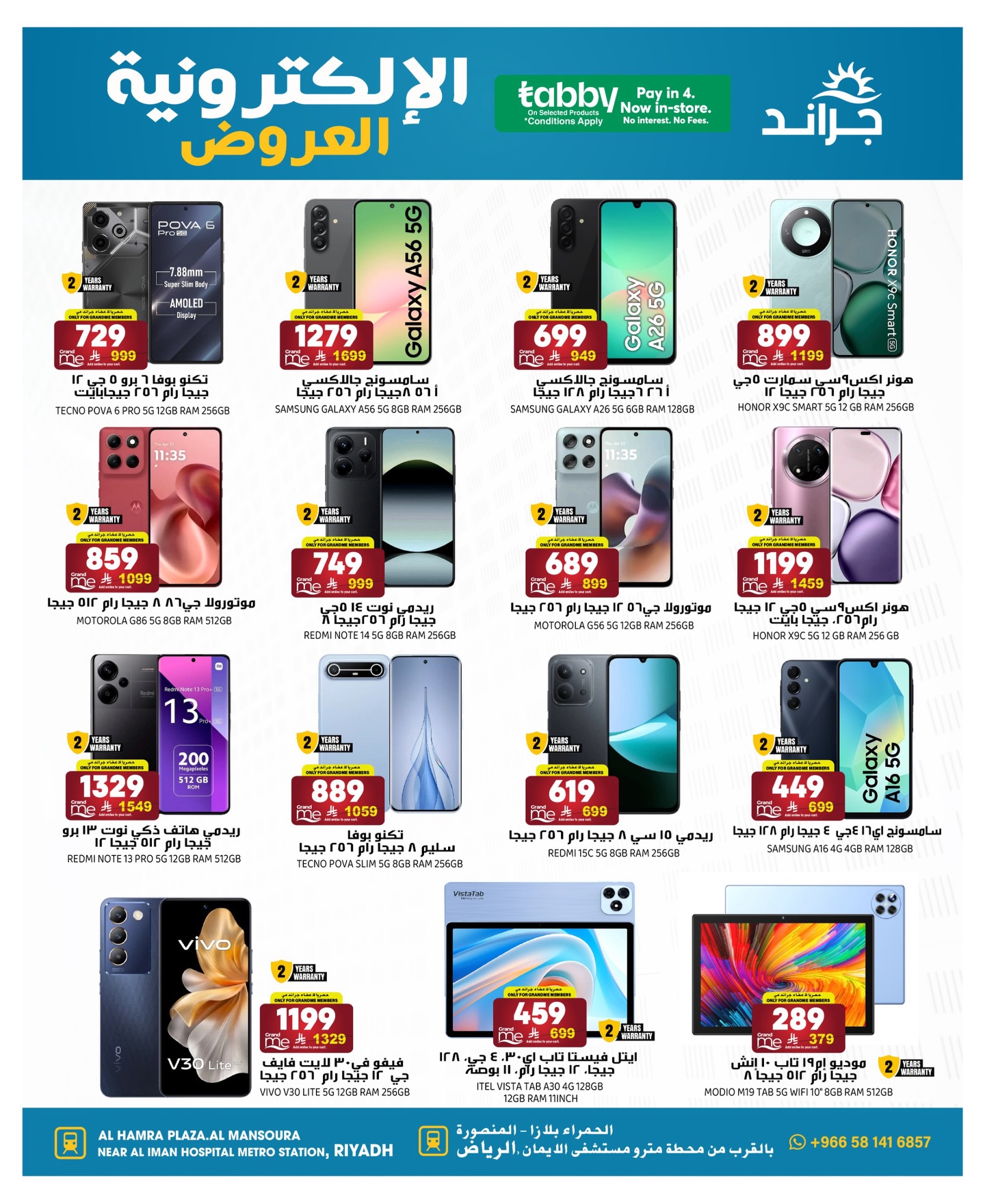 عروض جراند هايبر الرياض علي الالكترونيات الاربعاء 19-6-1447هـ افضل الصفقات 4 586719475 17994136901892462 5359004487592929201 n - عروض جراند هايبر الرياض علي الالكترونيات الاربعاء 19-6-1447هـ افضل الصفقات