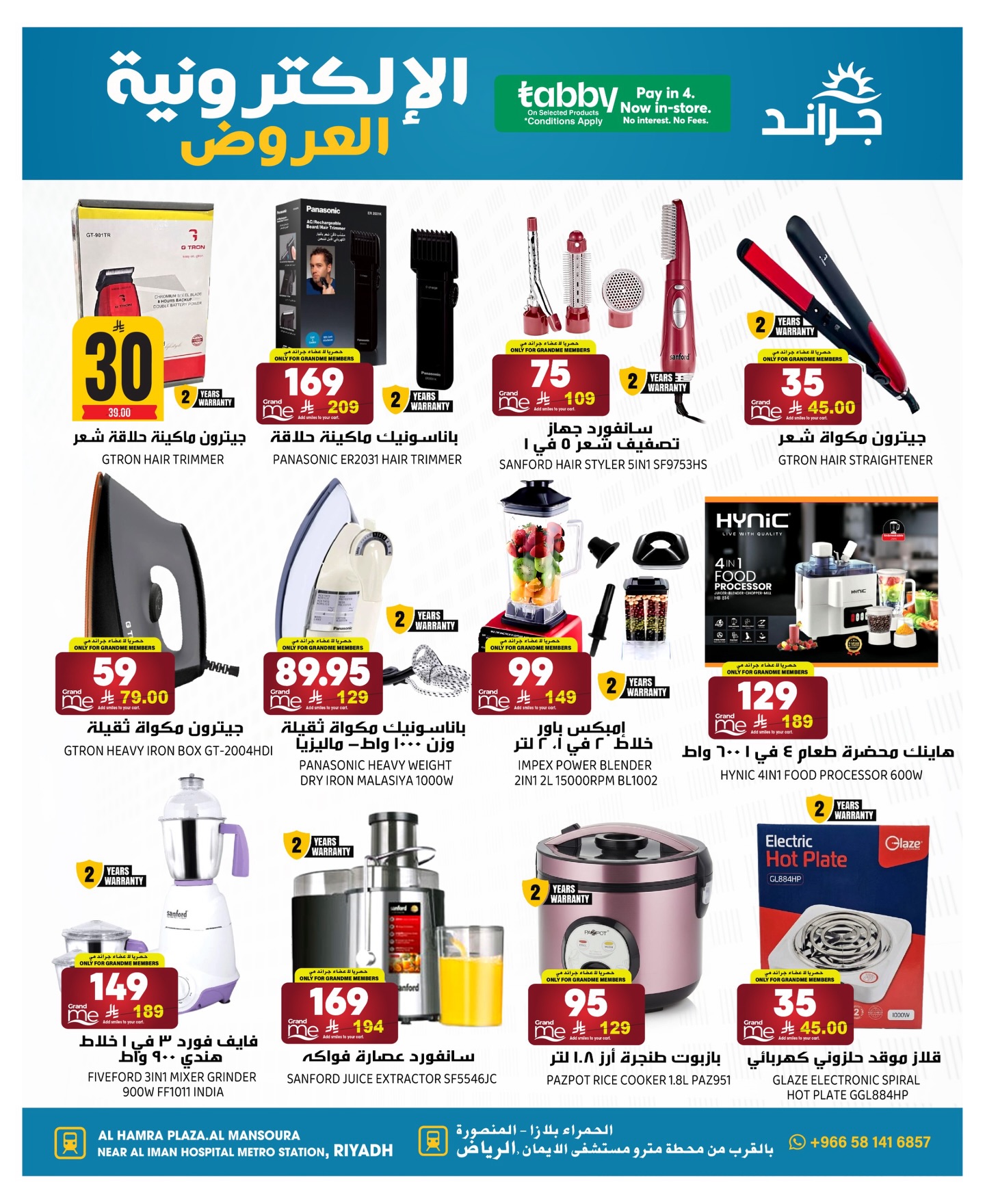 عروض جراند هايبر الرياض علي الالكترونيات الاربعاء 19-6-1447هـ افضل الصفقات 2 587269920 17994136874892462 8850829160175886802 n - عروض جراند هايبر الرياض علي الالكترونيات الاربعاء 19-6-1447هـ افضل الصفقات