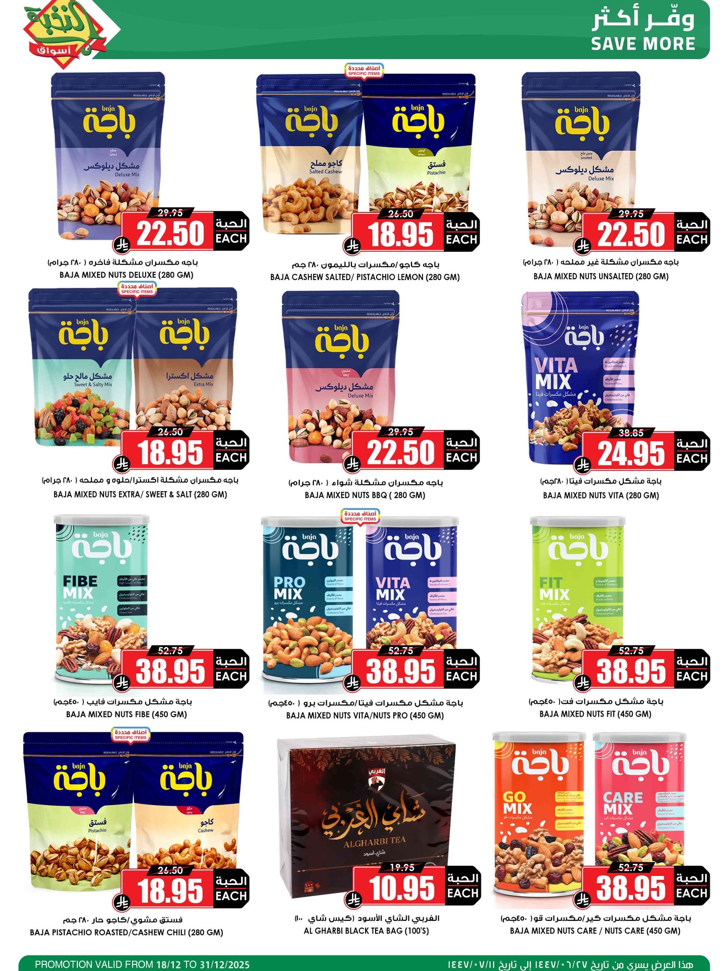 587387882 18436027198100094 3763921311607278122 n - عروض اسواق النخبة الاسبوعية الخميس 27 جماد الاخر 1447هـ | موسم الميجا