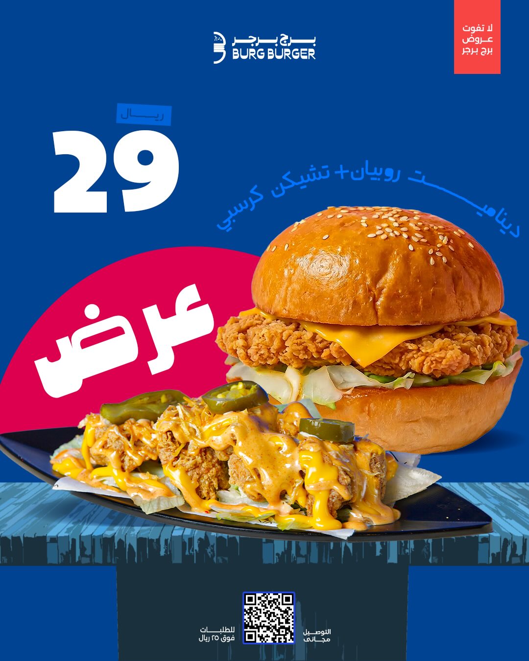 عروض مطعم برج برجر علي وجبات مختلفة - استمتع باشهي الاطعمة ووفر الان 3 587482278 18394096201125541 6034731077416926214 n 1 - عروض مطعم برج برجر علي وجبات مختلفة - استمتع باشهي الاطعمة ووفر الان