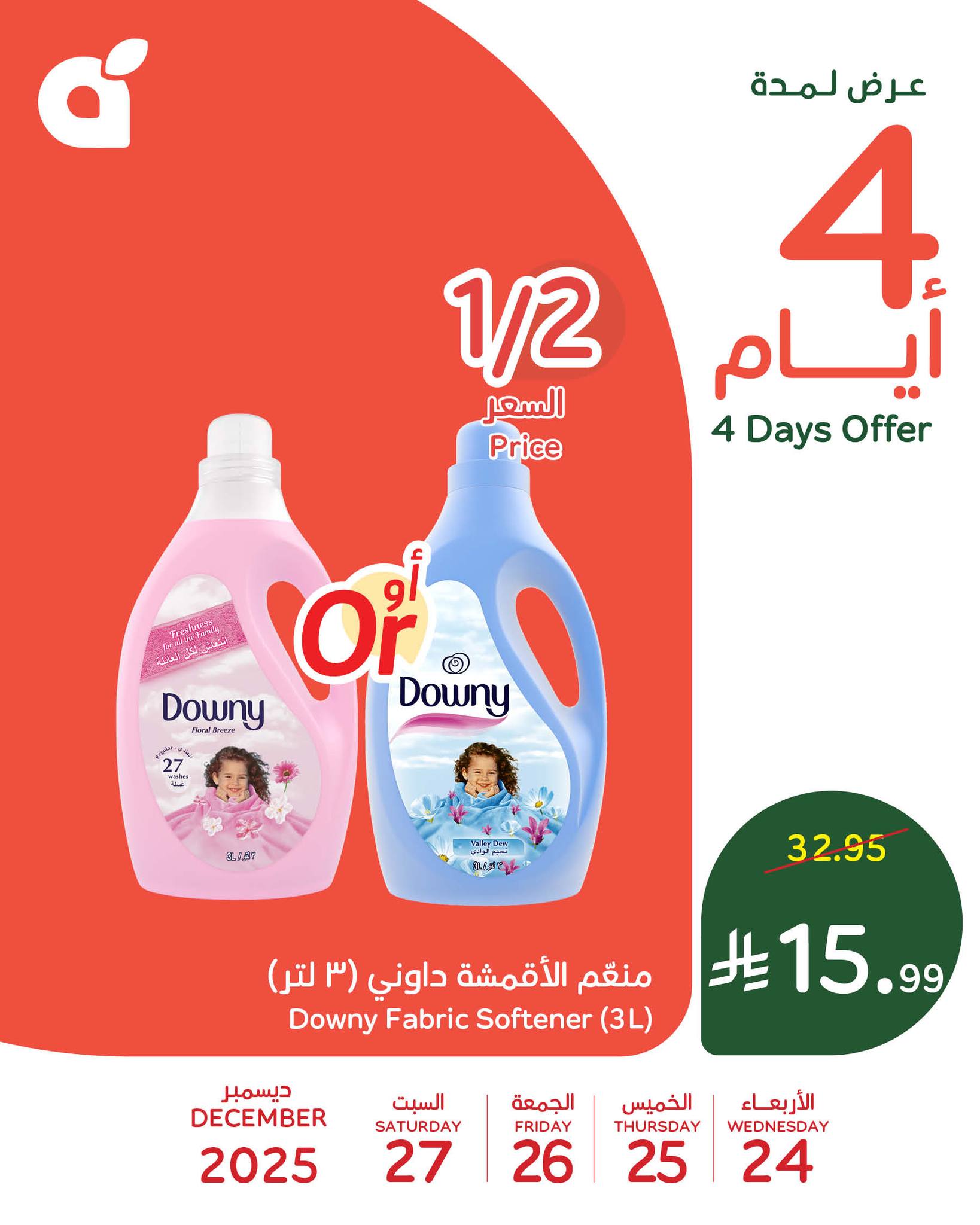 588629767 1273422291487347 4232374758738856343 n - عروض بنده علي منتجات متنوعة حتي السبت 27-12-2025 - اقل الاسعار