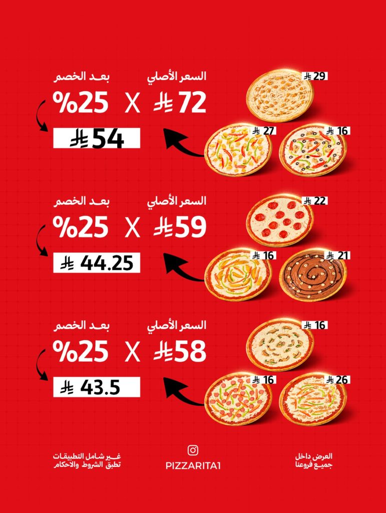 عروض مطعم بيتزا ريتا لنهاية العام حتي الاربعاء 31-12-2025 | خصم 25% علي الفاتورة 1 590495882 18095714758868274 7216915802194713583 n - عروض مطعم بيتزا ريتا لنهاية العام حتي الاربعاء 31-12-2025 | خصم 25% علي الفاتورة
