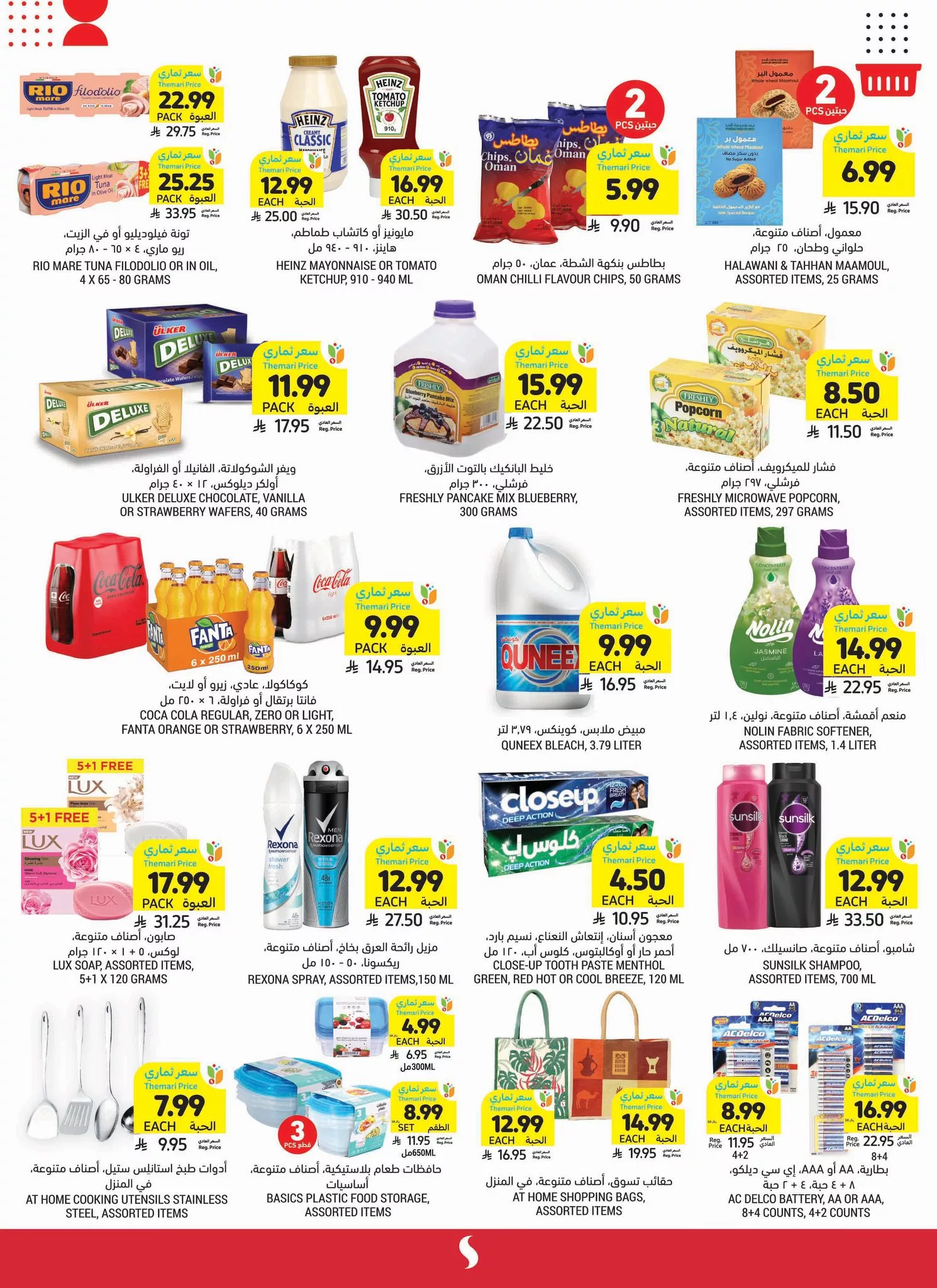 عروض التميمي جدة الاسبوعية الاربعاء 3 ديسمبر 2025 | اقل الاسعار 2 590555499 1169824075353908 2500987409687677091 n - عروض التميمي جدة الاسبوعية الاربعاء 3 ديسمبر 2025 | اقل الاسعار