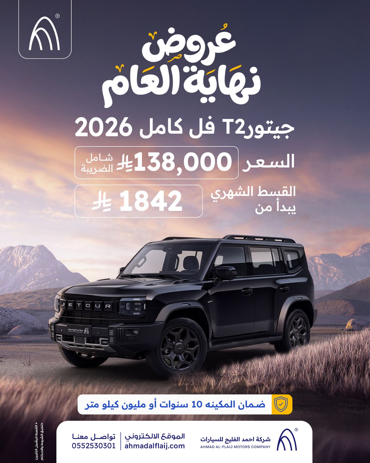 عروض شركة احمد الفليج للسيارات علي موديلات متنوعة باقل قسط شهري | تخفيضات نهاية العام 4 591281240 1212199747715043 3376086620700921453 n - عروض شركة احمد الفليج للسيارات علي موديلات متنوعة باقل قسط شهري | تخفيضات نهاية العام