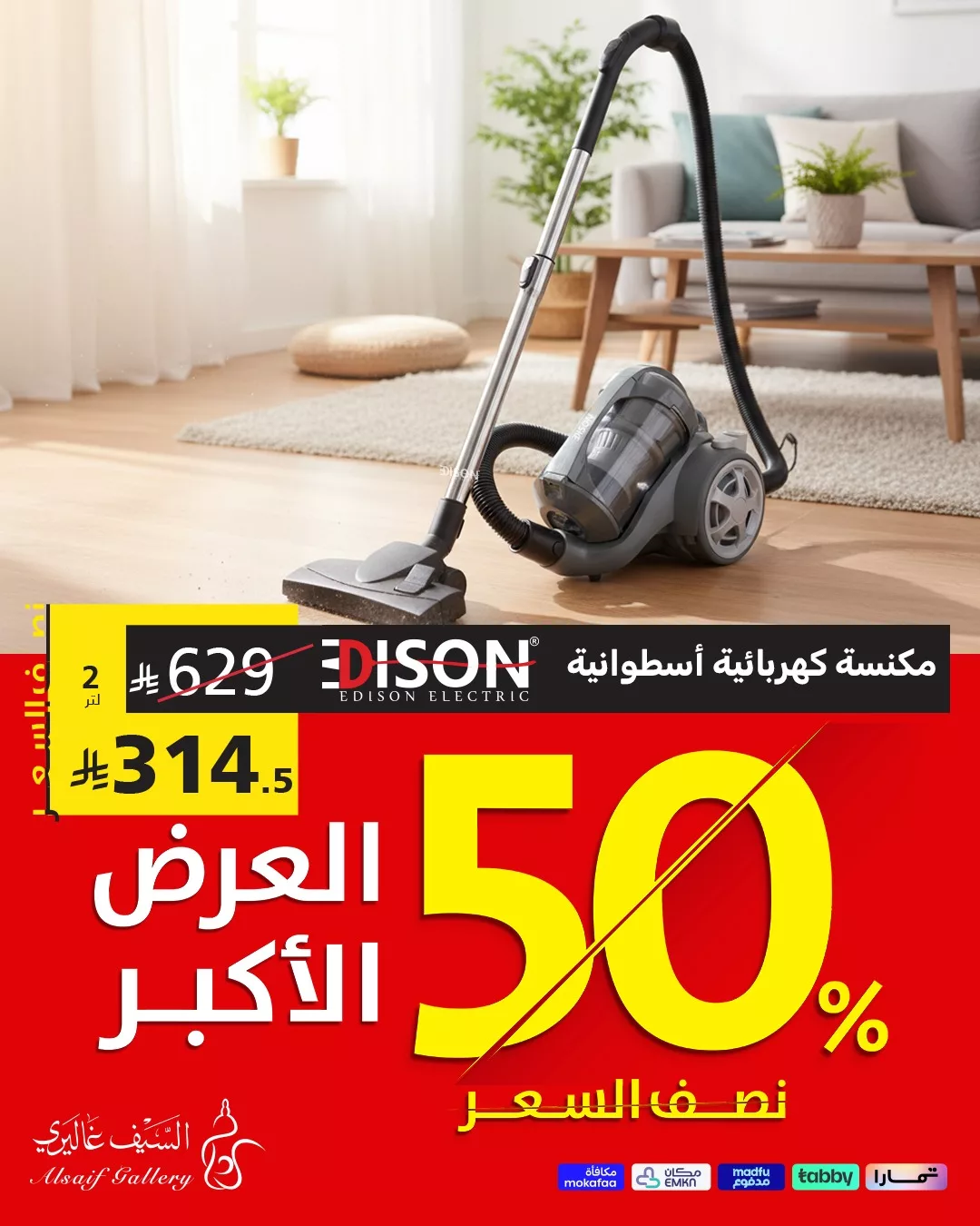 عروض السيف غاليري علي الادوات / الاجهزة المنزلية مع العرض الاكبر و خصم 50% 3 591921135 1294530582705318 8397035385758314376 n - عروض السيف غاليري علي الادوات / الاجهزة المنزلية مع العرض الاكبر و خصم 50%