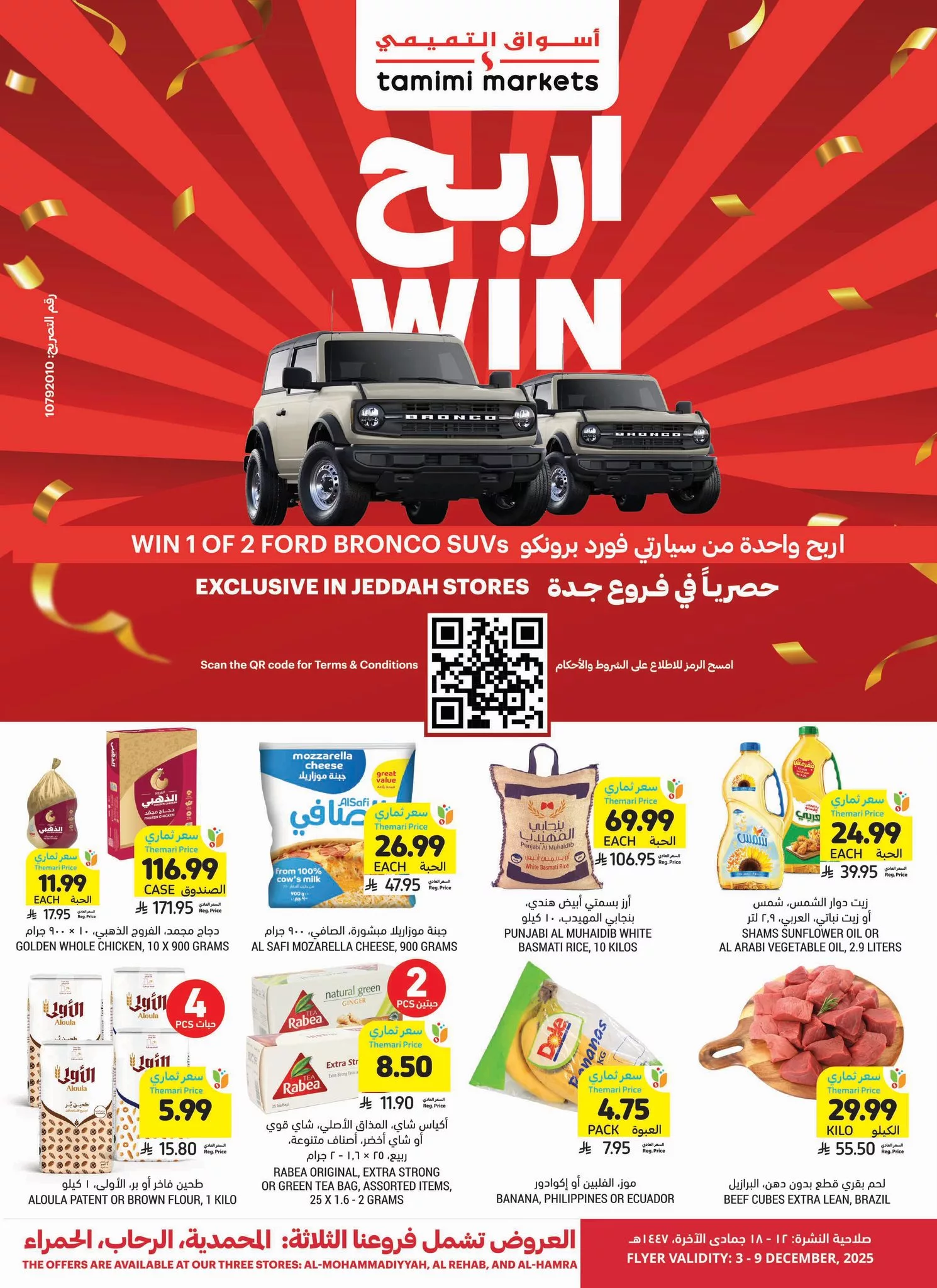 عروض التميمي جدة الاسبوعية الاربعاء 3 ديسمبر 2025 | اقل الاسعار 1 592135688 1169824152020567 7189596715816833994 n - عروض التميمي جدة الاسبوعية الاربعاء 3 ديسمبر 2025 | اقل الاسعار