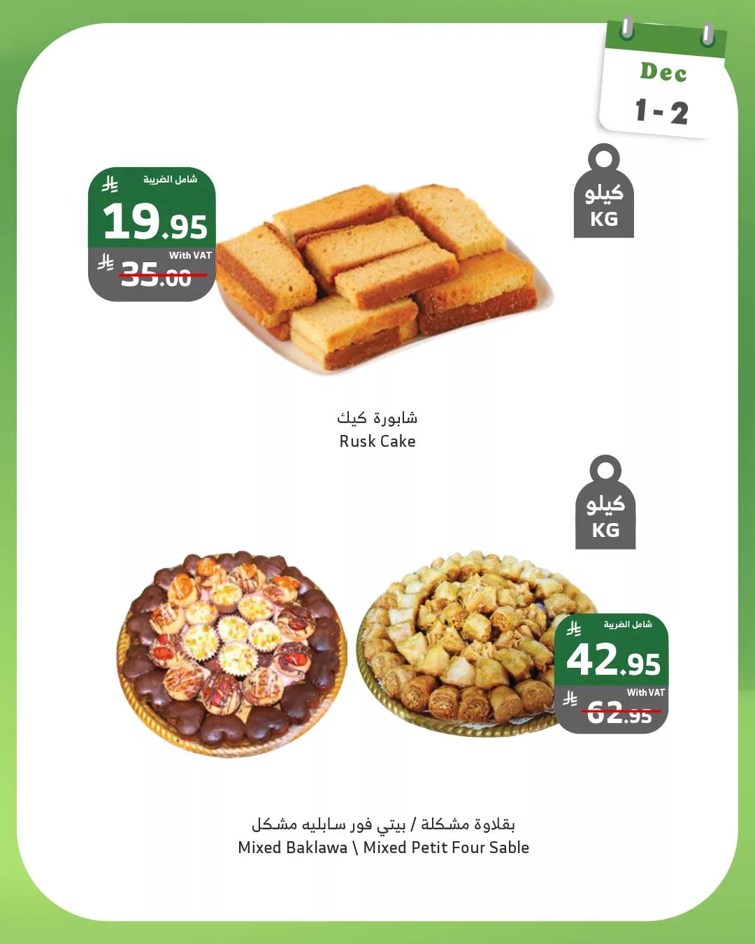 592656423 1154494183475484 1559785691605125772 n - عروض اسواق الراية الطازج الاثنين 1 ديسمبر 2025 لمدة يومان