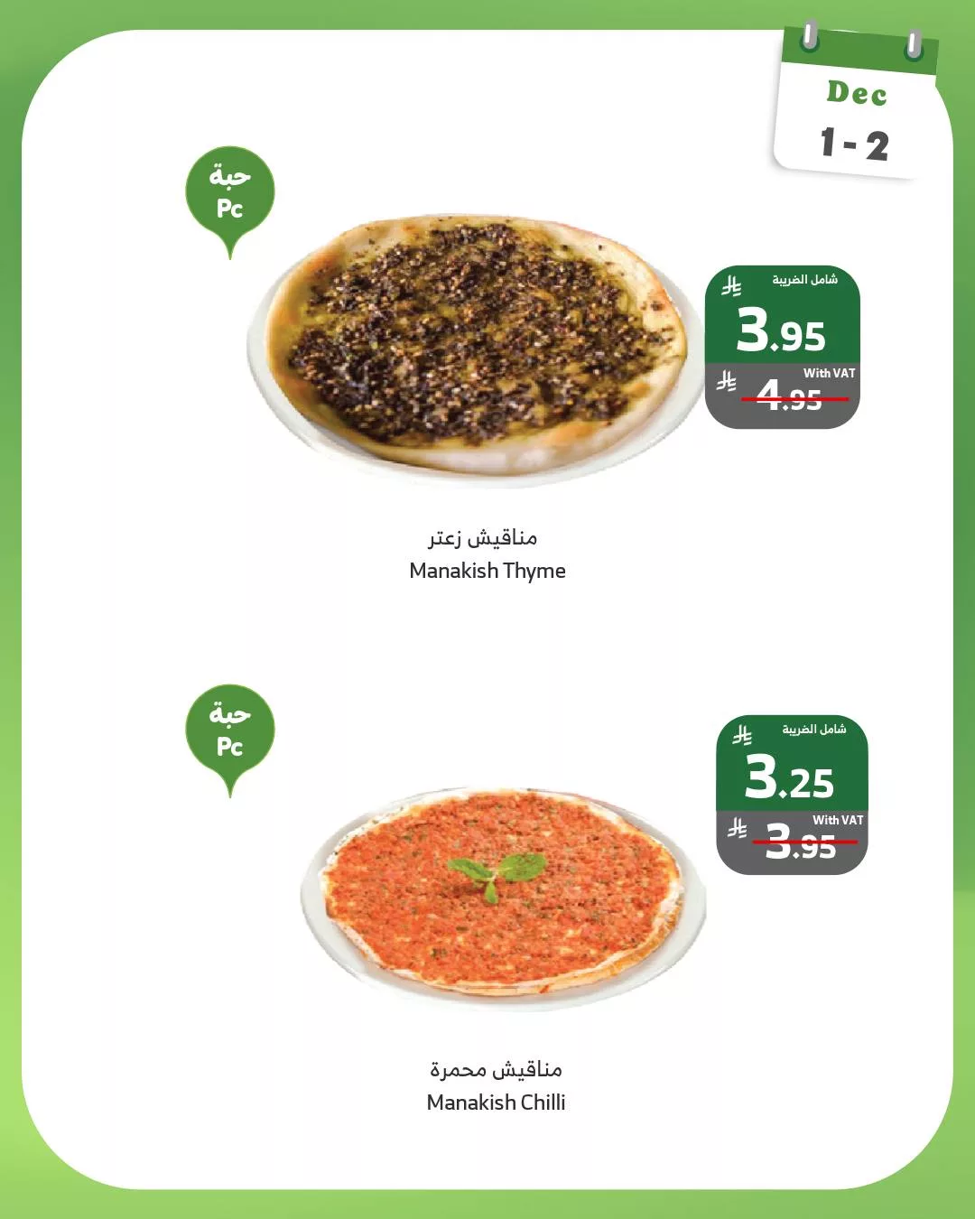 592993807 1154494166808819 2587802314404183799 n - عروض اسواق الراية الطازج الاثنين 1 ديسمبر 2025 لمدة يومان