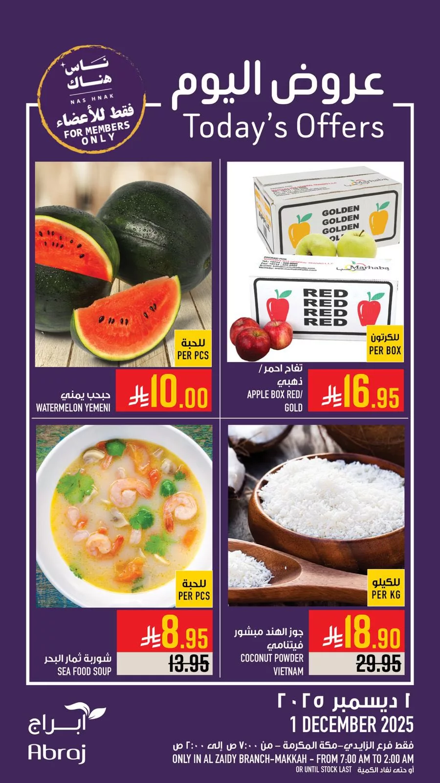 عروض ابراج هايبر ماركت الطازج الاثنين 10 جماد الاول 1447هـ اليوم فقط 3 593128572 1347322427439942 1730177342895411345 n - عروض ابراج هايبر ماركت الطازج الاثنين 10 جماد الاول 1447هـ اليوم فقط