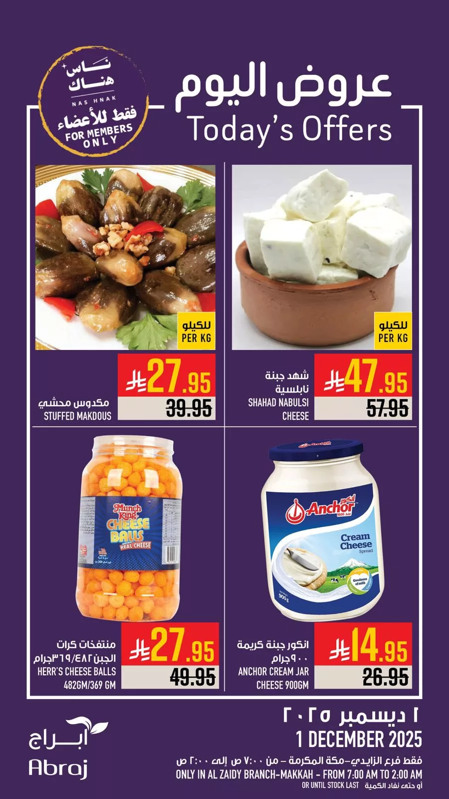 عروض ابراج هايبر ماركت الطازج الاثنين 10 جماد الاول 1447هـ اليوم فقط 5 593259022 1347322480773270 4278152895437883861 n - عروض ابراج هايبر ماركت الطازج الاثنين 10 جماد الاول 1447هـ اليوم فقط