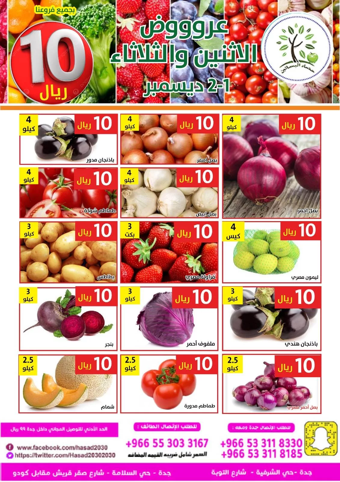 593296409 1180526904185996 5472863079449596387 n - عروض مؤسسة حصاد البساتين الطازج الاثنين 1/12/2025 اليوم فقط