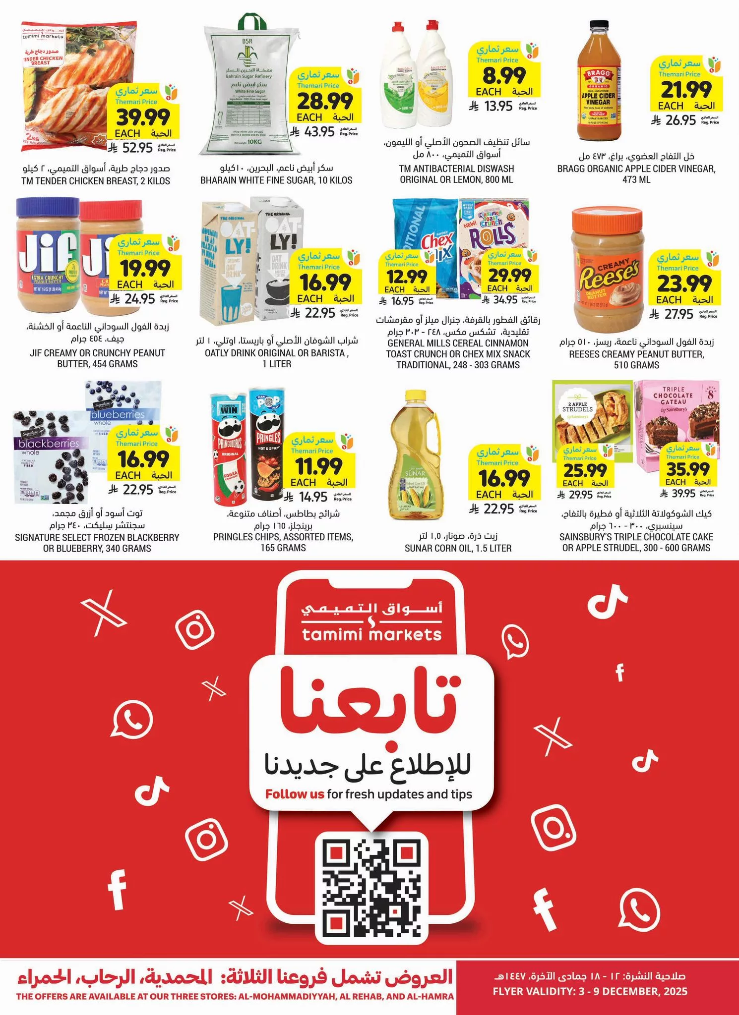 عروض التميمي جدة الاسبوعية الاربعاء 3 ديسمبر 2025 | اقل الاسعار 3 593536862 1169824082020574 1672775200141861747 n - عروض التميمي جدة الاسبوعية الاربعاء 3 ديسمبر 2025 | اقل الاسعار