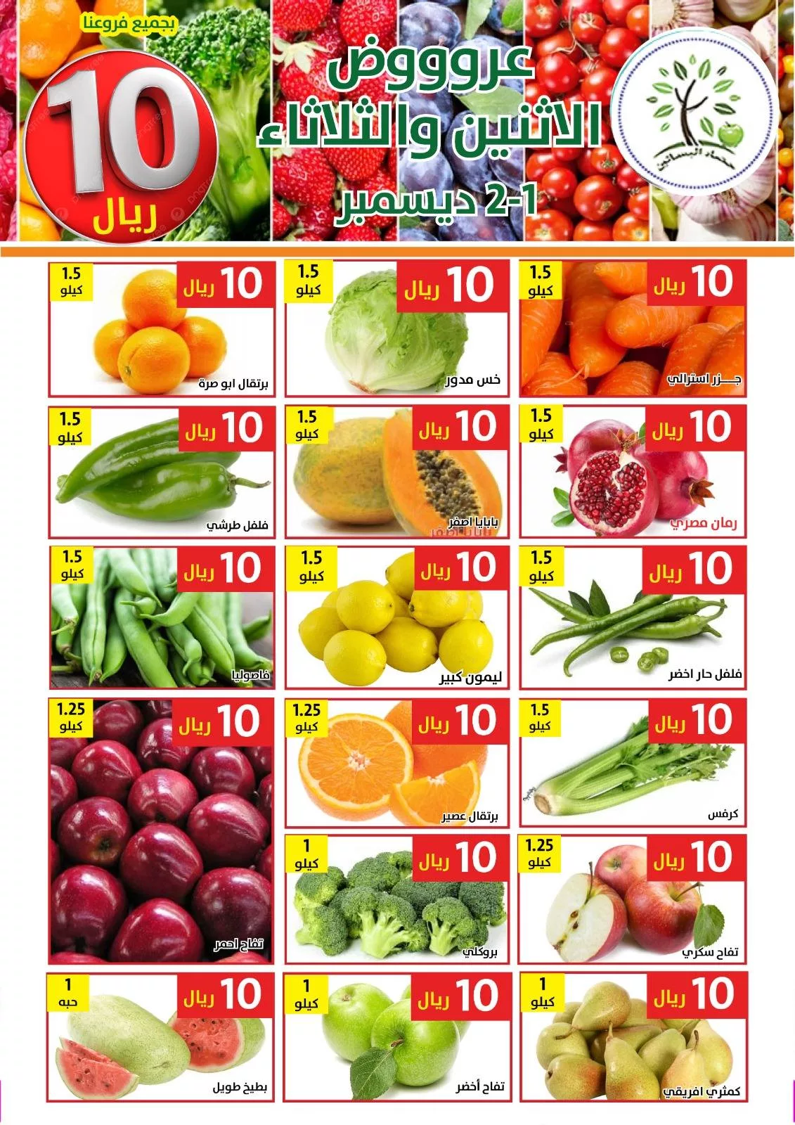 594014611 1180526974185989 592768458507009037 n - عروض مؤسسة حصاد البساتين الطازج الاثنين 1/12/2025 اليوم فقط