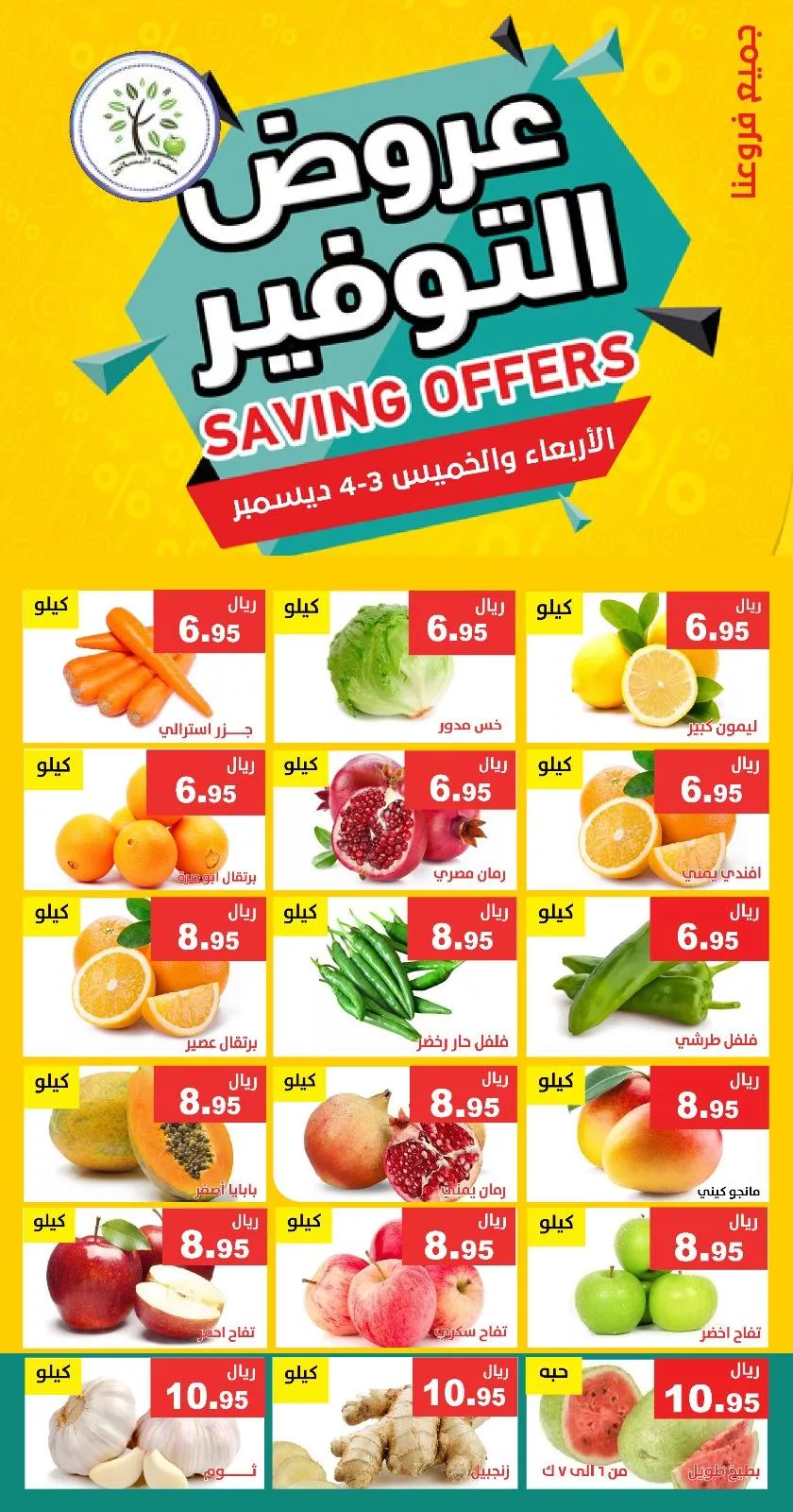 594021157 1182051237366896 8023033895501222407 n - عروض مؤسسة حصاد البساتين الاربعاء 3-12-2025 لمدة يومان