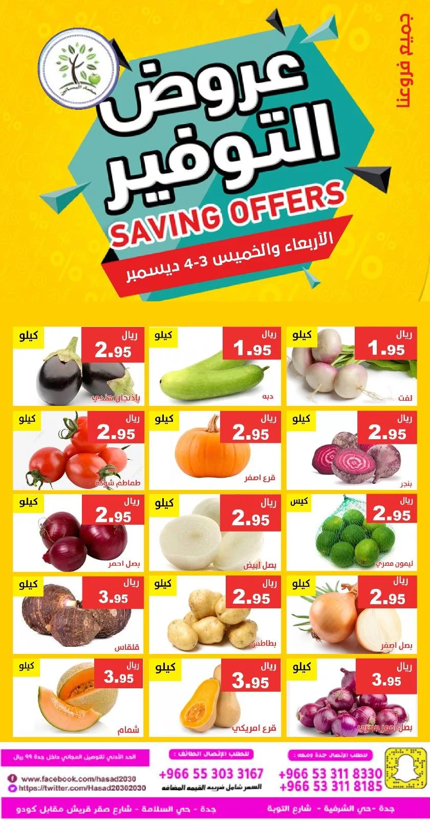 594022457 1182051170700236 7502170896497470560 n - عروض مؤسسة حصاد البساتين الاربعاء 3-12-2025 لمدة يومان