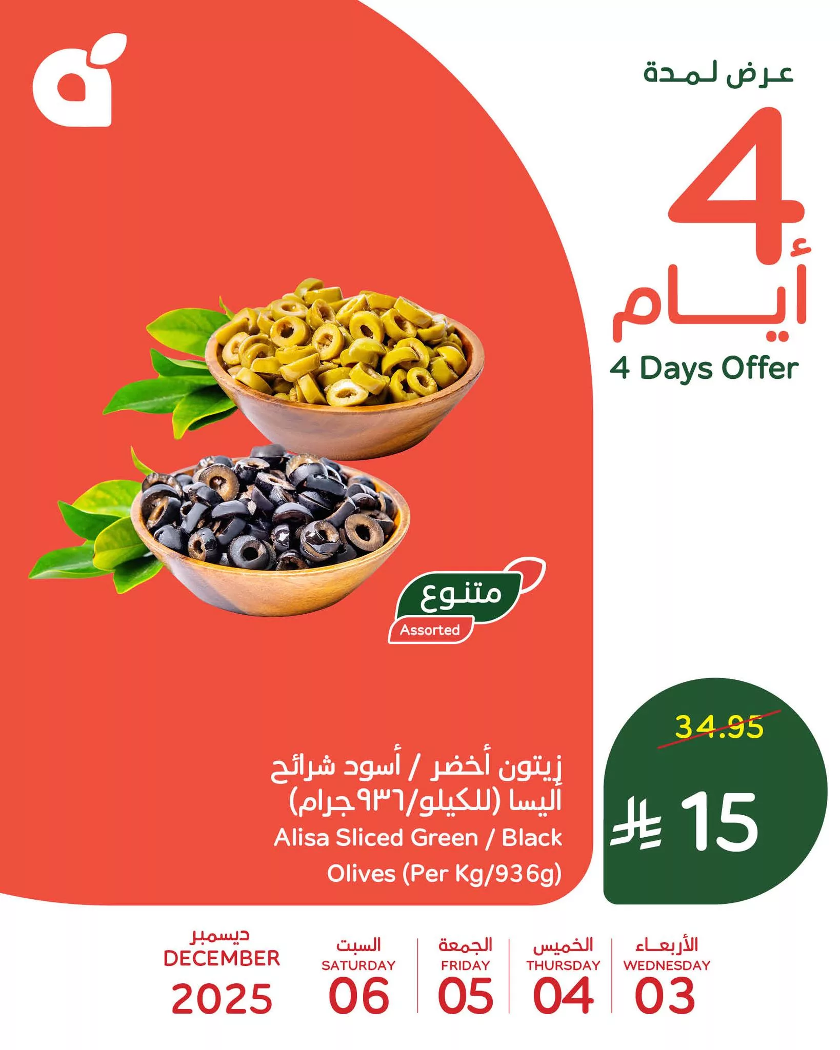 594314856 1256756876487222 7673954331786120275 n - عروض بنده علي منتجات متنوعة الاربعاء 3 ديسمبر 2025 لمدة 3 ايام