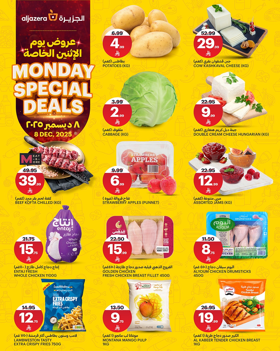 عروض اسواق الجزيرة الطازج الاثنين 8 ديسمبر 2025 اليوم فقط 2 594315214 1292643572909375 6377463944392556594 n - عروض اسواق الجزيرة الطازج الاثنين 8 ديسمبر 2025 اليوم فقط