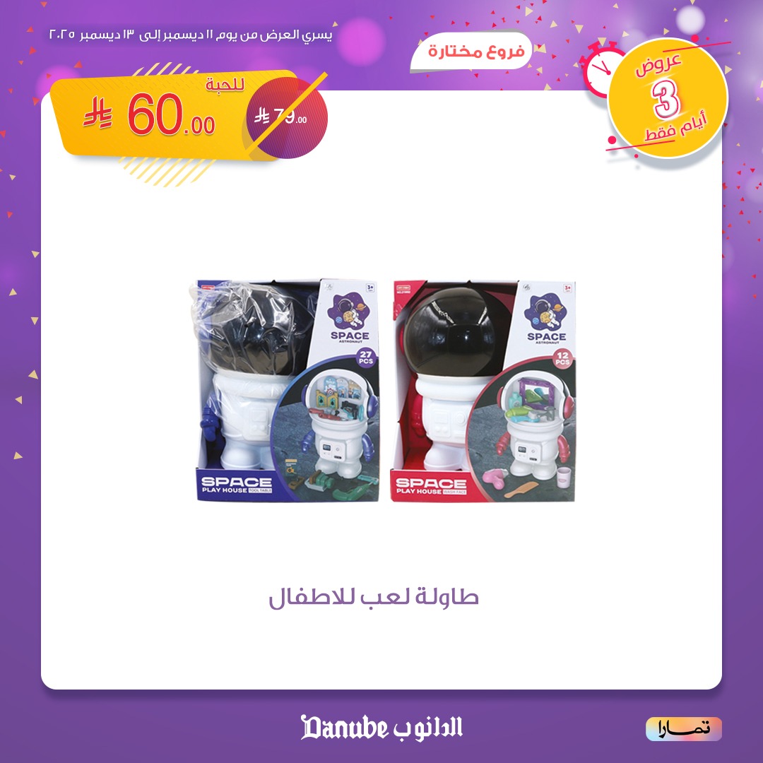 594442461 1268125472016926 4105040734149962805 n - عروض الدانوب علي الاجهزة المنزلية حتي السبت 13 ديسمبر 2025 | فروع مختارة