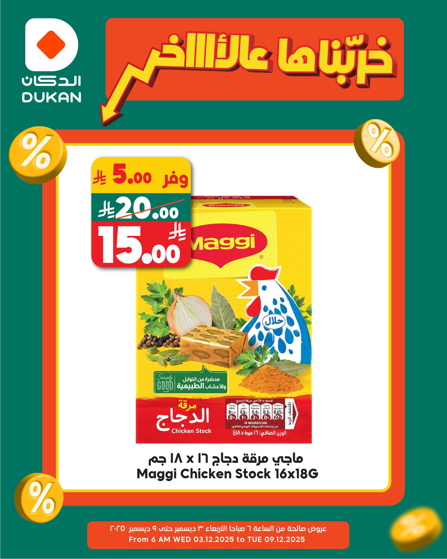 عروض الدكان جدة الطازج الاثنين 8 ديسمبر 2025 اليوم فقط 2 594528793 908310658185514 6644642401487510853 n - عروض الدكان جدة الطازج الاثنين 8 ديسمبر 2025 اليوم فقط