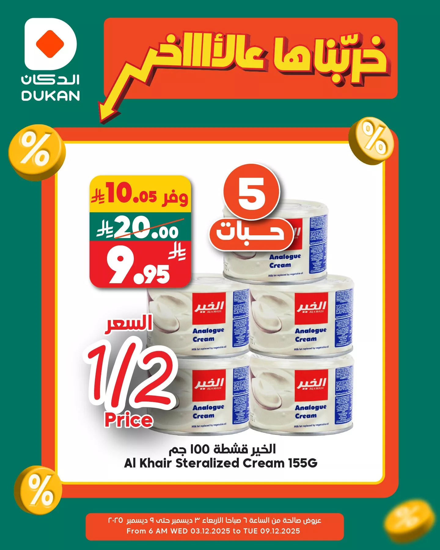 594958445 905458468470733 5964344583592385658 n - عروض الدكان جدة الطازج الخميس 4 ديسمبر 2025 اليوم فقط