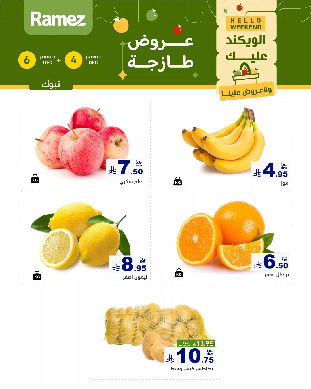 595078650 831010546238011 195070120125231473 n - عروض الويكند من اسواق رامز تبوك الخميس 13-6-1447هـ لمدة 3 ايام