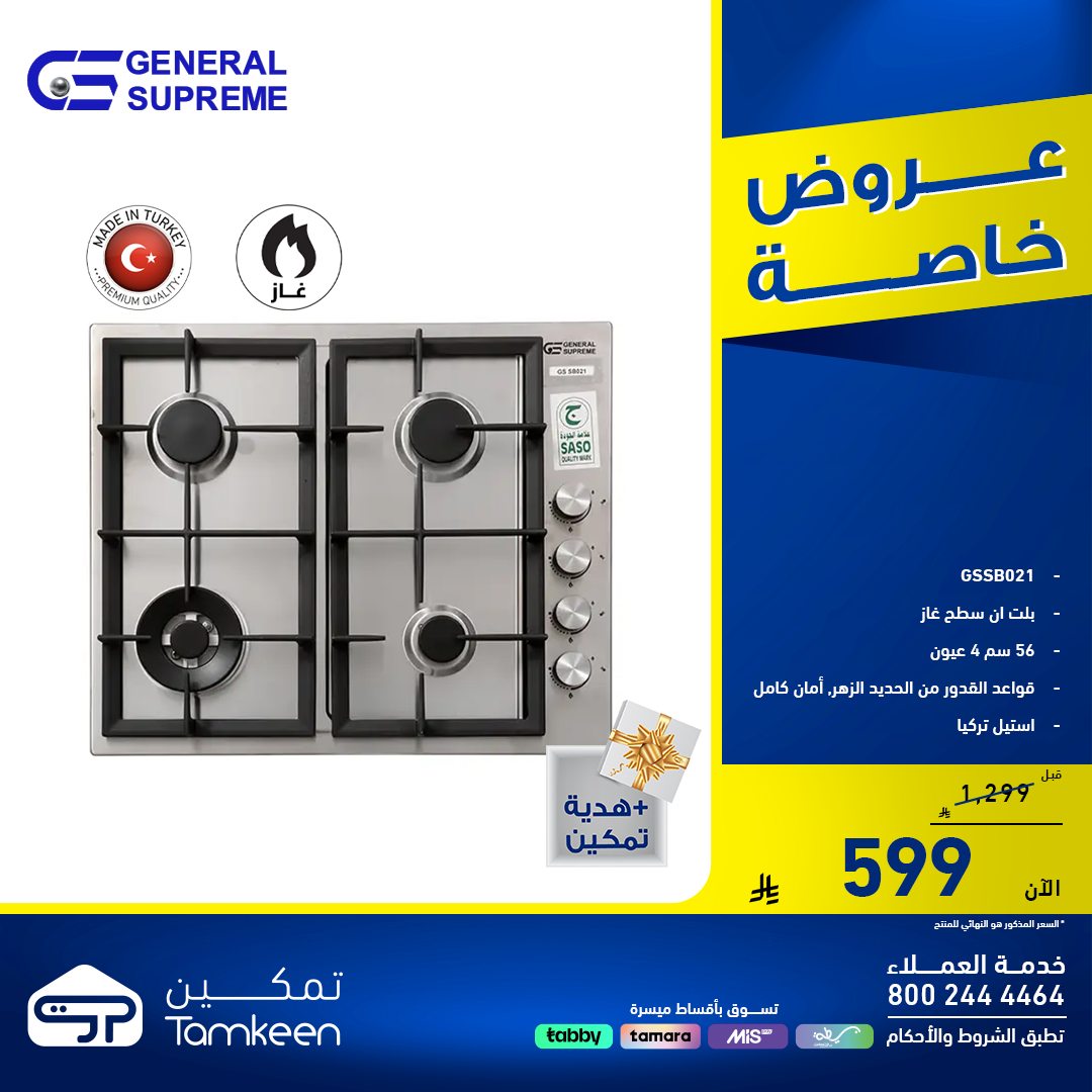 عروض معارض تمكين السعودية علي الاجهزة الكهربائية - عروض خاصة بأسعار رائعة 1 595094550 1275253197971254 6752759889371302232 n - عروض معارض تمكين السعودية علي الاجهزة الكهربائية - عروض خاصة بأسعار رائعة