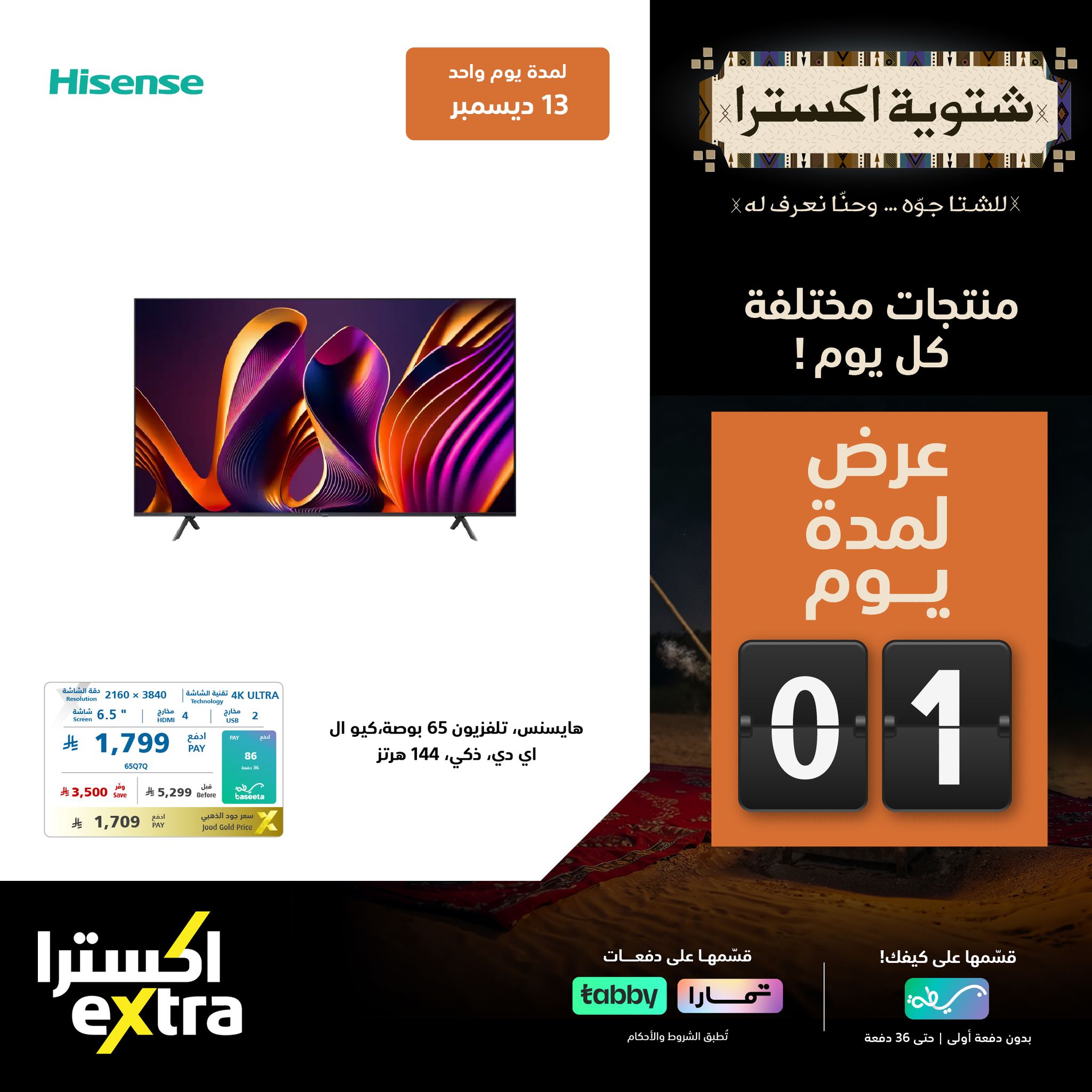 عروض اكسترا السعودية السبت 13/12/2025 اليوم فقط 2 595111851 1289629753195472 8904642591293247867 n - عروض اكسترا السعودية السبت 13/12/2025 اليوم فقط