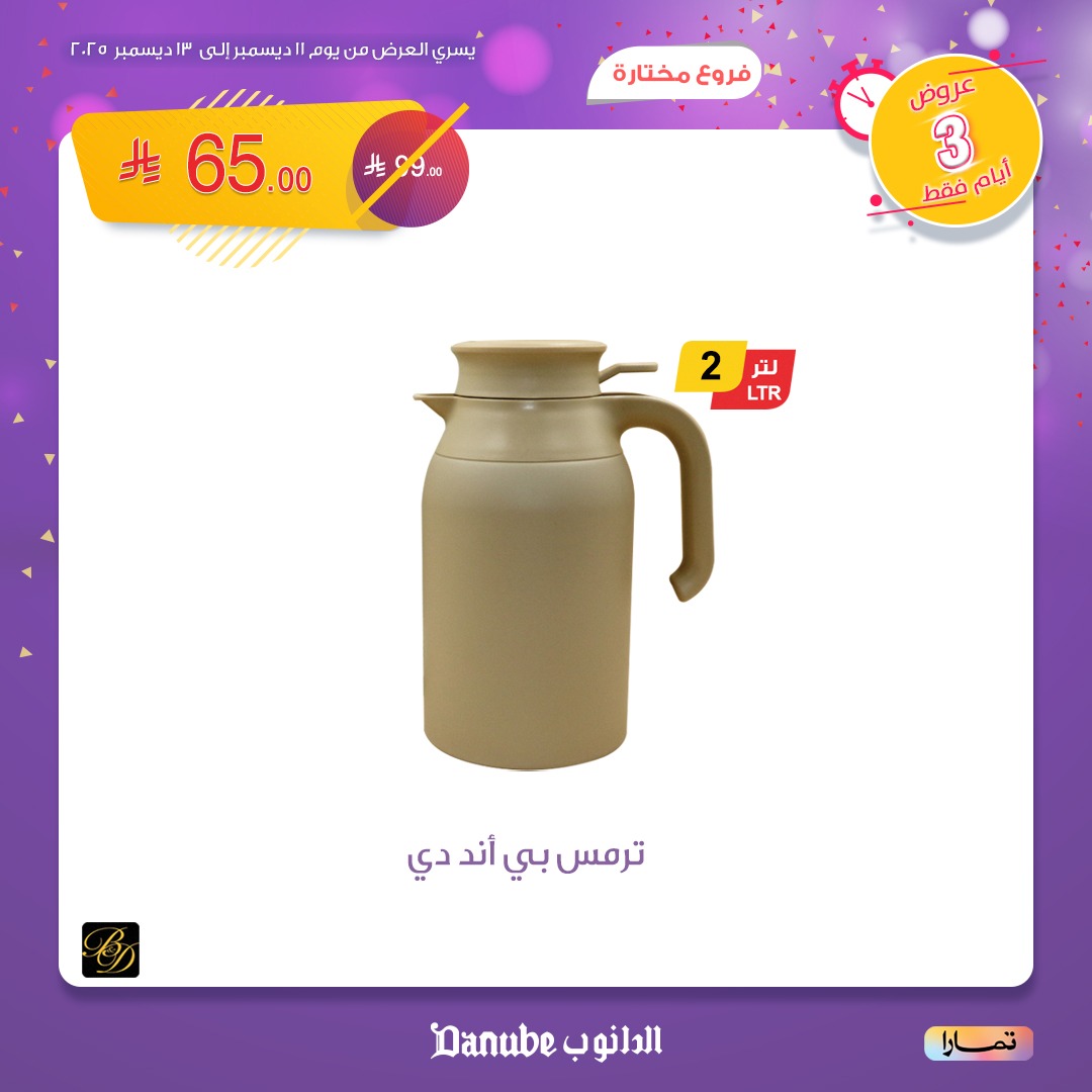 595205914 1268125605350246 5917465910275052812 n - عروض الدانوب علي الاجهزة المنزلية حتي السبت 13 ديسمبر 2025 | فروع مختارة