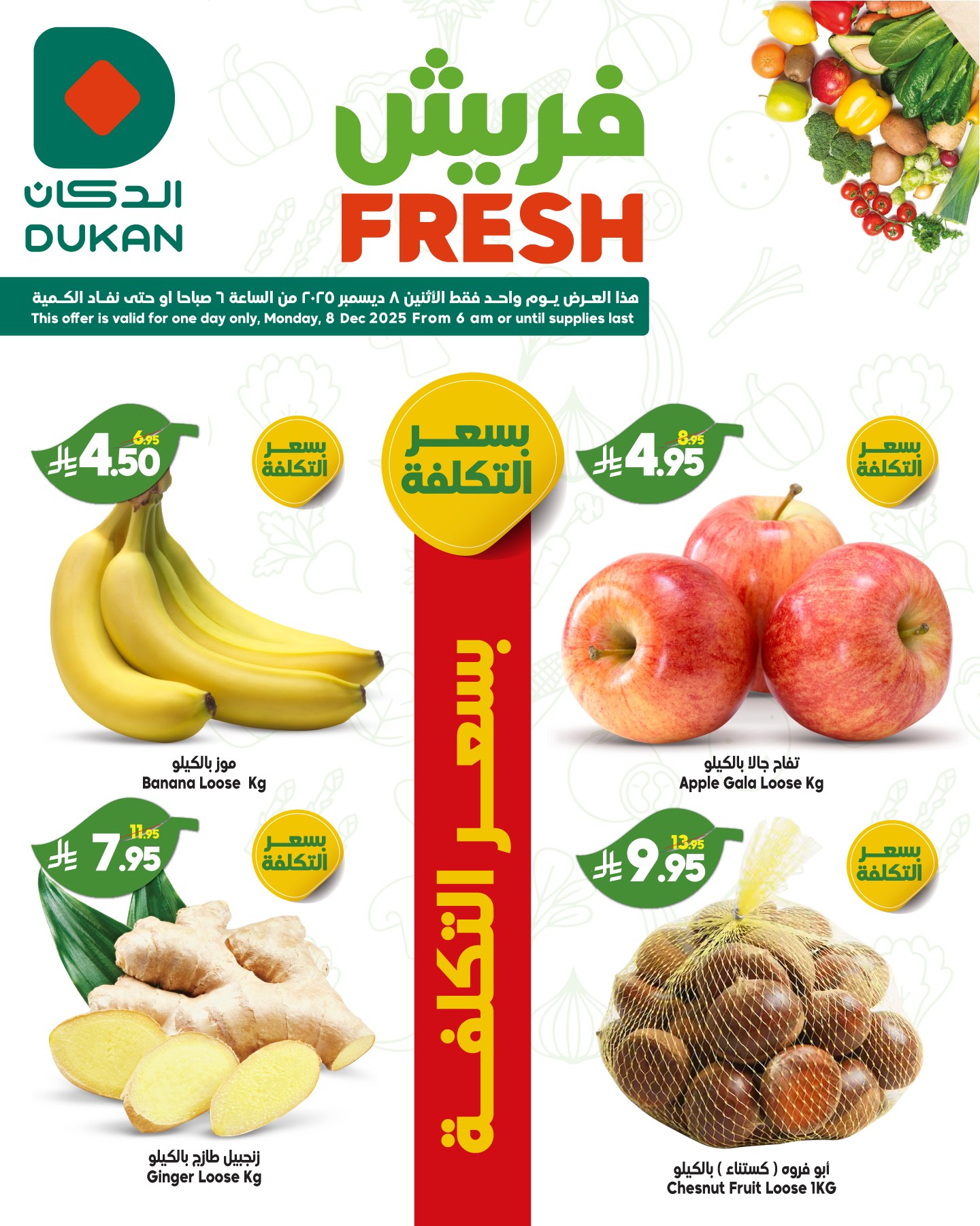 صفقات فريش من الدكان جدة الاثنين 8/12/2025 اليوم فقط 2 595469045 908315168185063 3040978123126535414 n - صفقات فريش من الدكان جدة الاثنين 8/12/2025 اليوم فقط