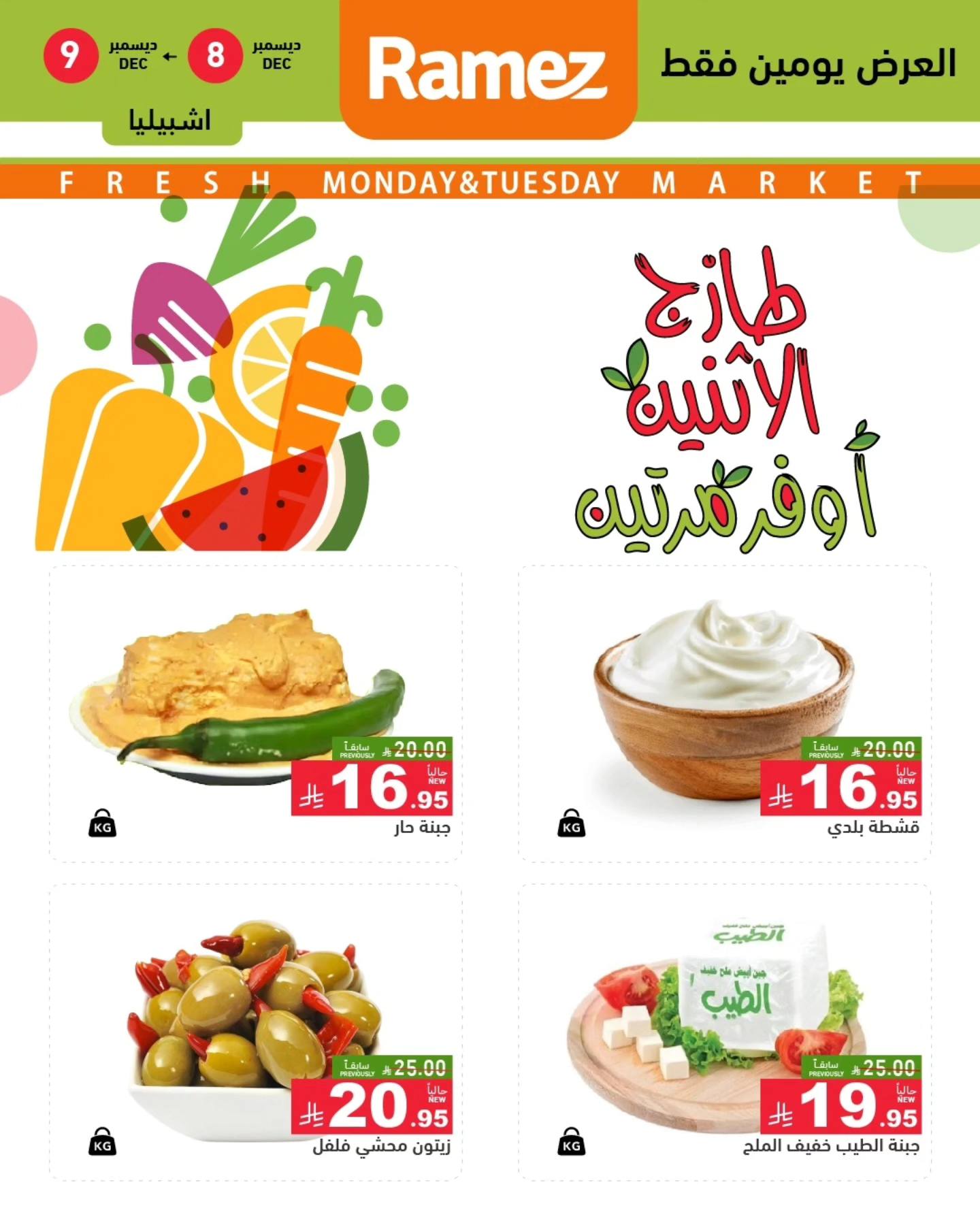 عروض اسواق رامز الرياض الطازج الاثنين 16-6-1447هـ لمدة يومان 5 595516558 834037092602023 5562665366409577177 n - عروض اسواق رامز الرياض الطازج الاثنين 16-6-1447هـ لمدة يومان