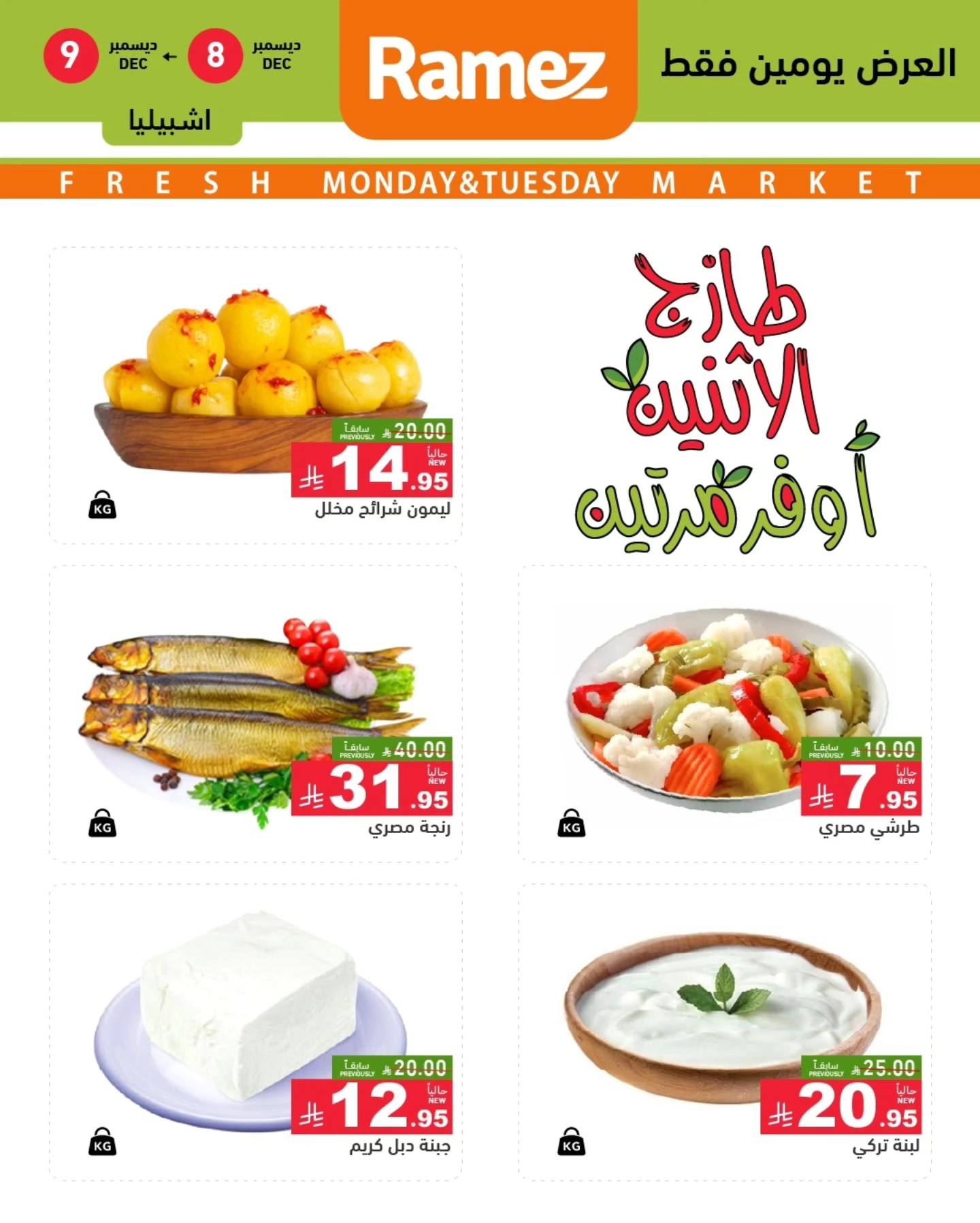 عروض اسواق رامز الرياض الطازج الاثنين 16-6-1447هـ لمدة يومان 6 595528421 834037049268694 1315214630819447566 n - عروض اسواق رامز الرياض الطازج الاثنين 16-6-1447هـ لمدة يومان