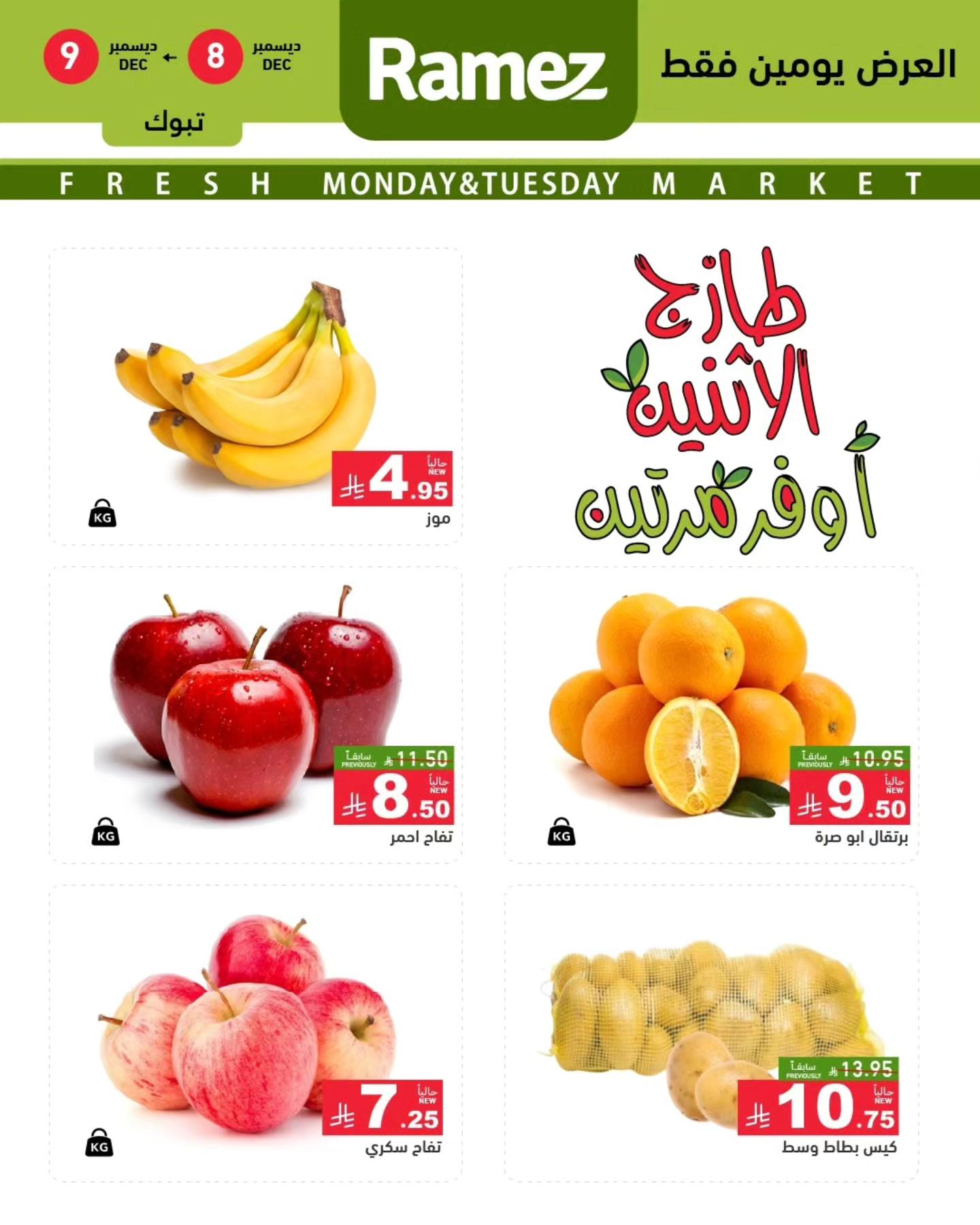 عروض اسواق رامز تبوك الطازج الاثنين 8/12/2025 لمدة يومان 2 595536294 834078649264534 3893261596754577644 n - عروض اسواق رامز تبوك الطازج الاثنين 8/12/2025 لمدة يومان