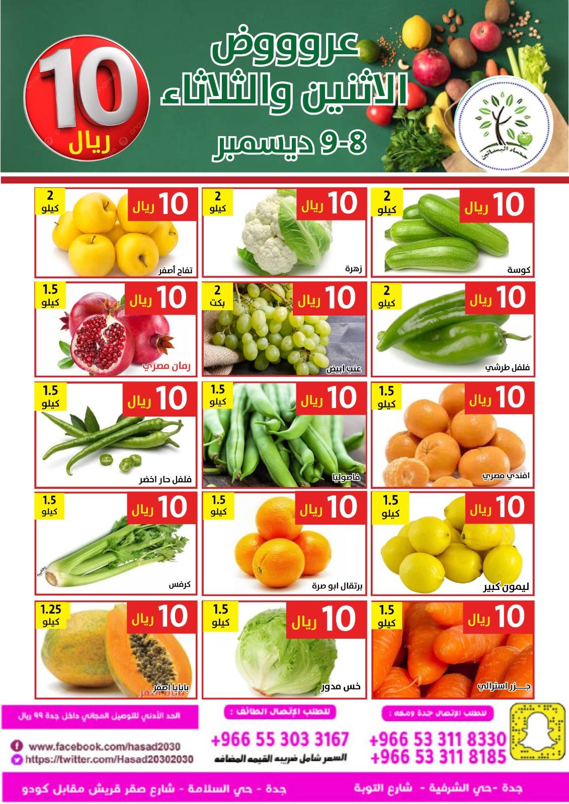 595548786 1185578663680820 8337862775479850675 n - عروض مؤسسة حصاد البساتين الاثنين 17 جماد الاخر 1447هـ لمدة يومان