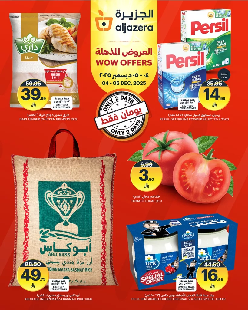 عروض اسواق الجزيرة الويكند علي منتجات متنوعة الخميس 4-5 ديسمبر 2025 1 595572455 1290275726479493 2604373012045800540 n - عروض اسواق الجزيرة الويكند علي منتجات متنوعة الخميس 4-5 ديسمبر 2025