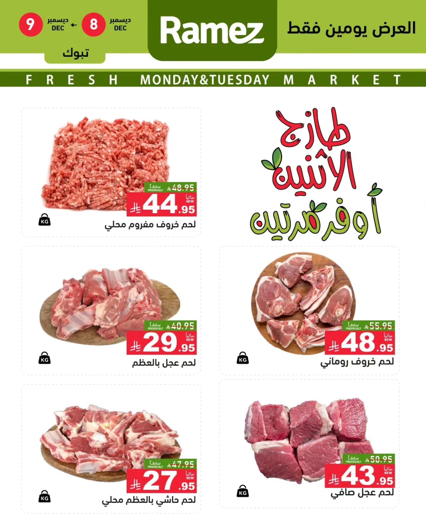 عروض اسواق رامز تبوك الطازج الاثنين 8/12/2025 لمدة يومان 4 595607615 834078642597868 2101646120146901824 n - عروض اسواق رامز تبوك الطازج الاثنين 8/12/2025 لمدة يومان