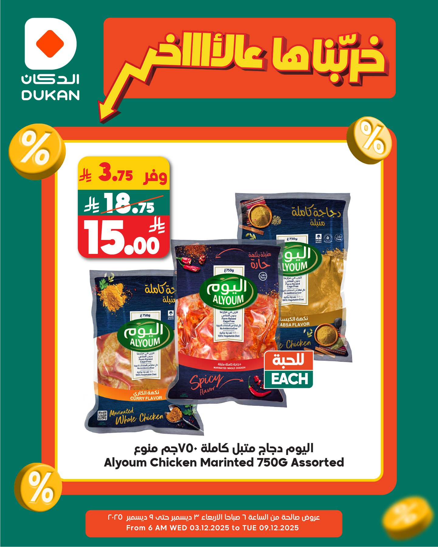 595636133 909015504781696 2797386837469530294 n - عروض الدكان جدة الطازج الثلاثاء 9 ديسمبر 2025 | خربناها عالاخر اليوم فقط