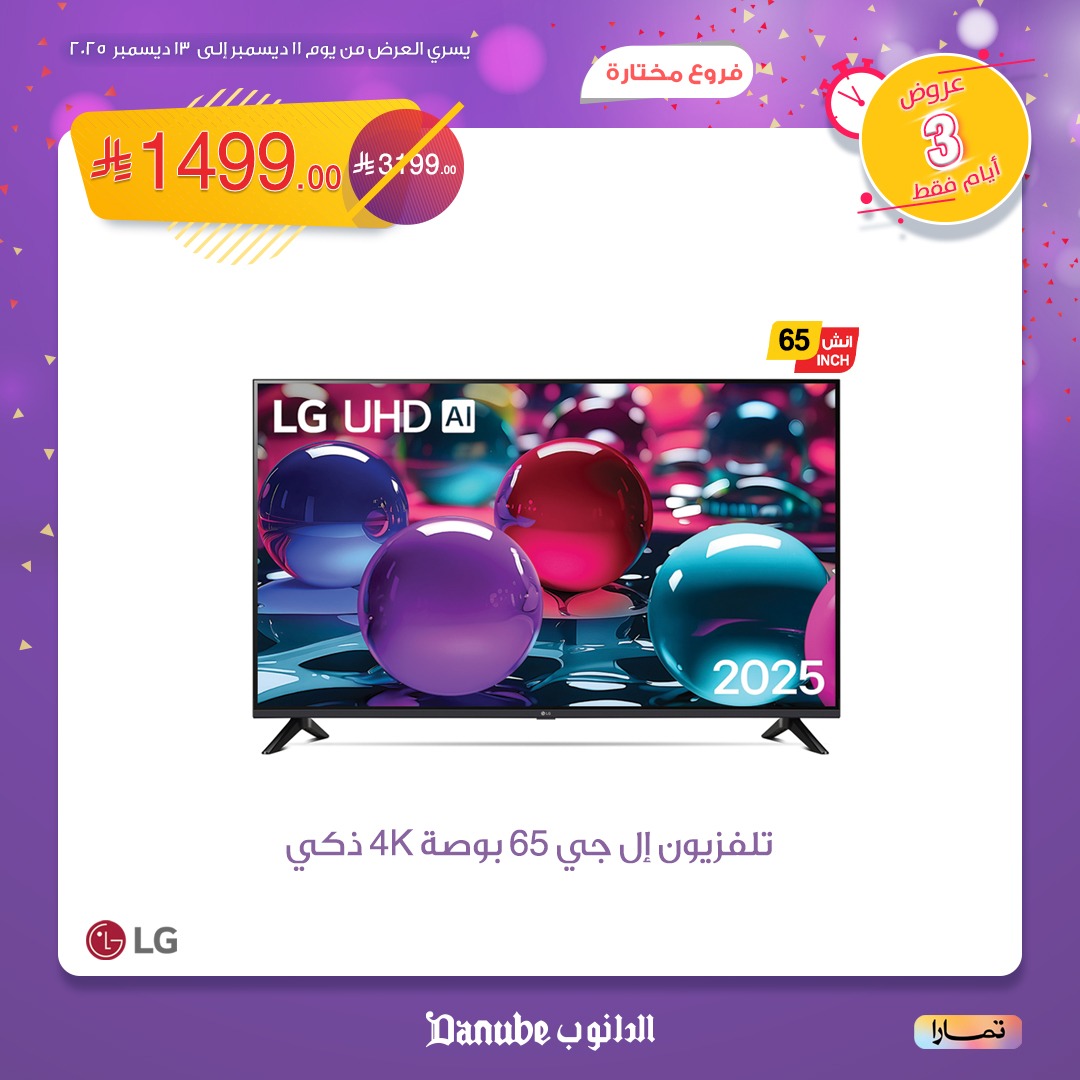 595708185 1268125608683579 2563015111933147596 n - عروض الدانوب علي الاجهزة المنزلية حتي السبت 13 ديسمبر 2025 | فروع مختارة
