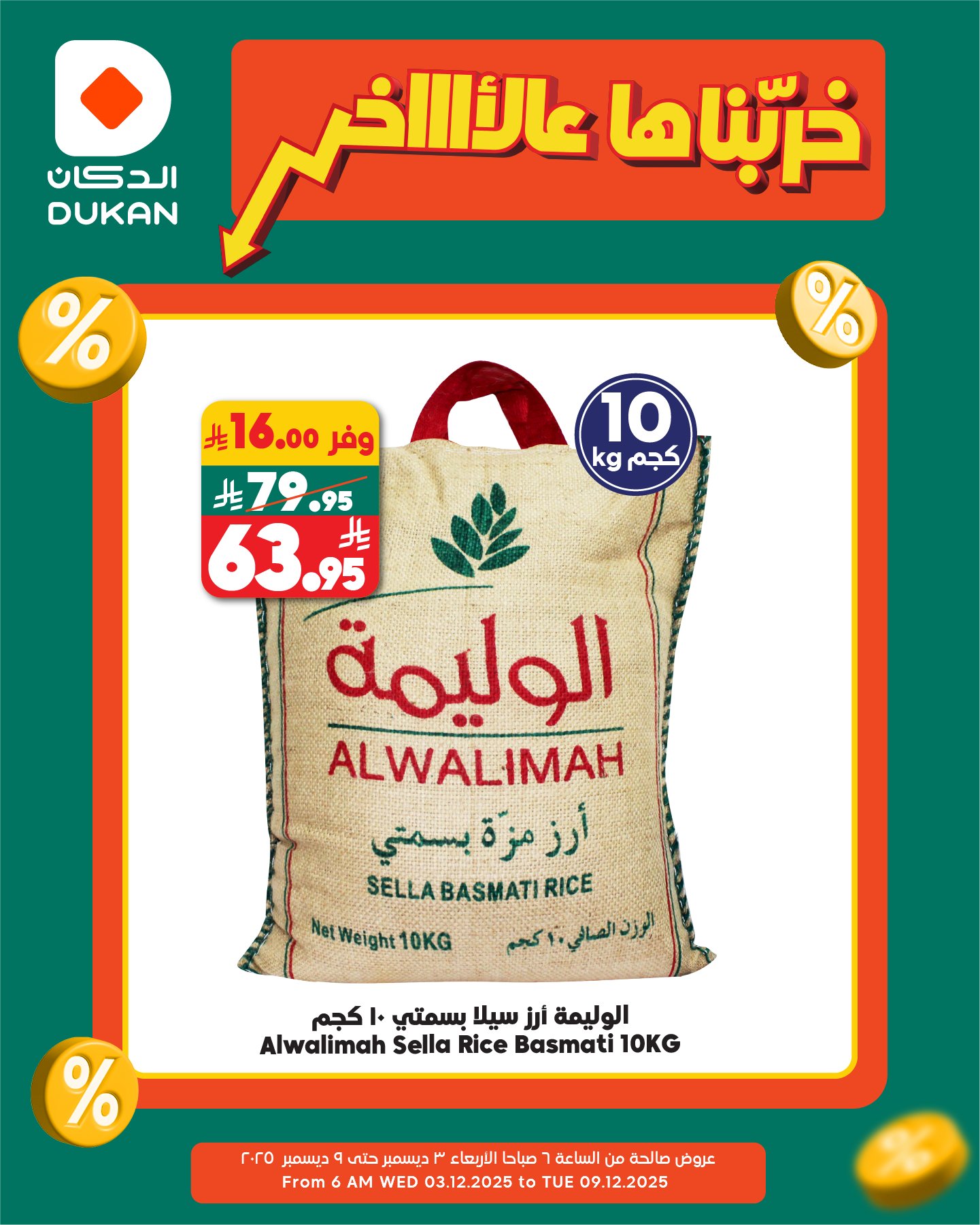 596601370 909015501448363 5381214601512591621 n - عروض الدكان جدة الطازج الثلاثاء 9 ديسمبر 2025 | خربناها عالاخر اليوم فقط